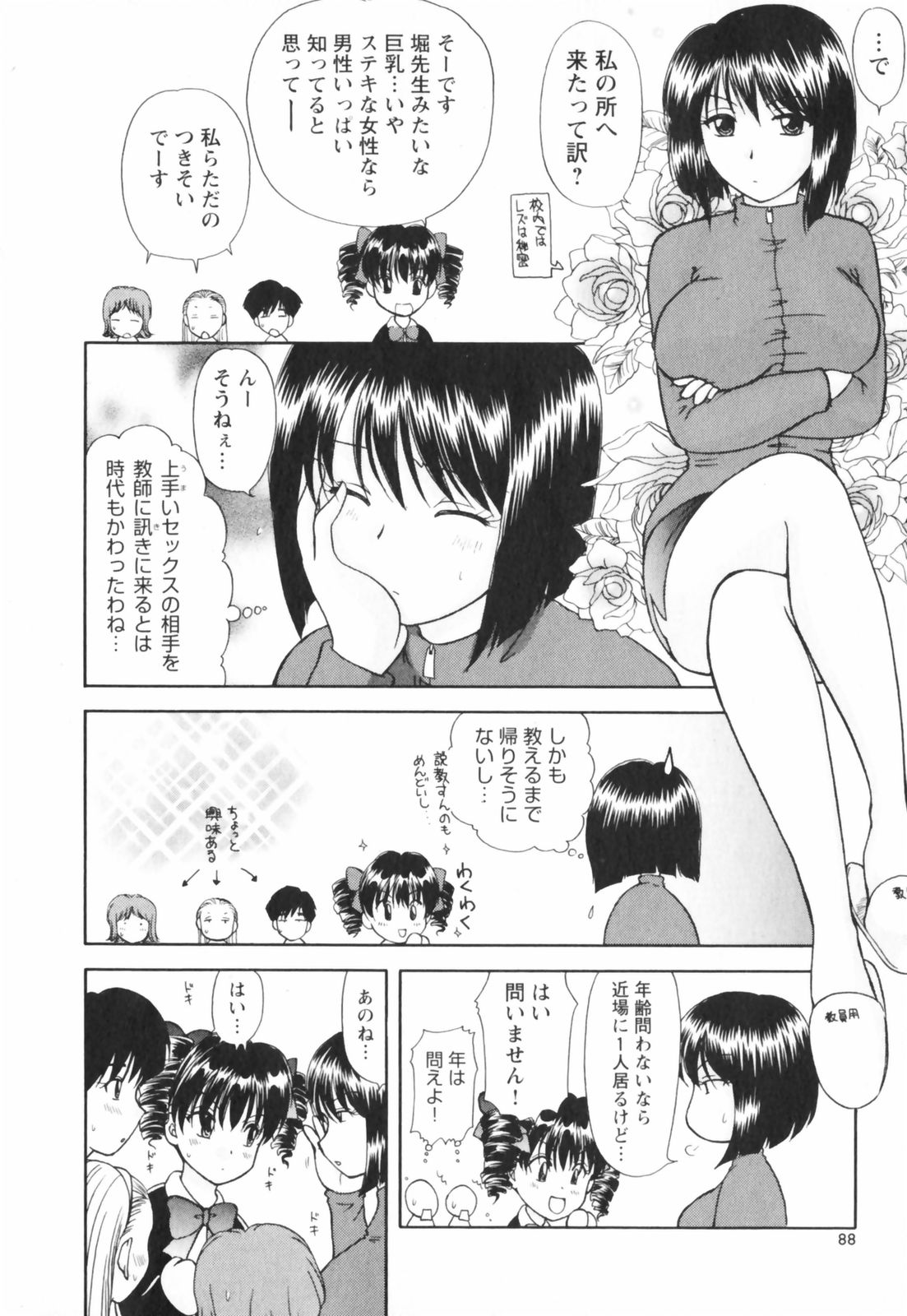 【エロ漫画】【エロ漫画】【佐倉小枝：女子校生が濡れる夜】