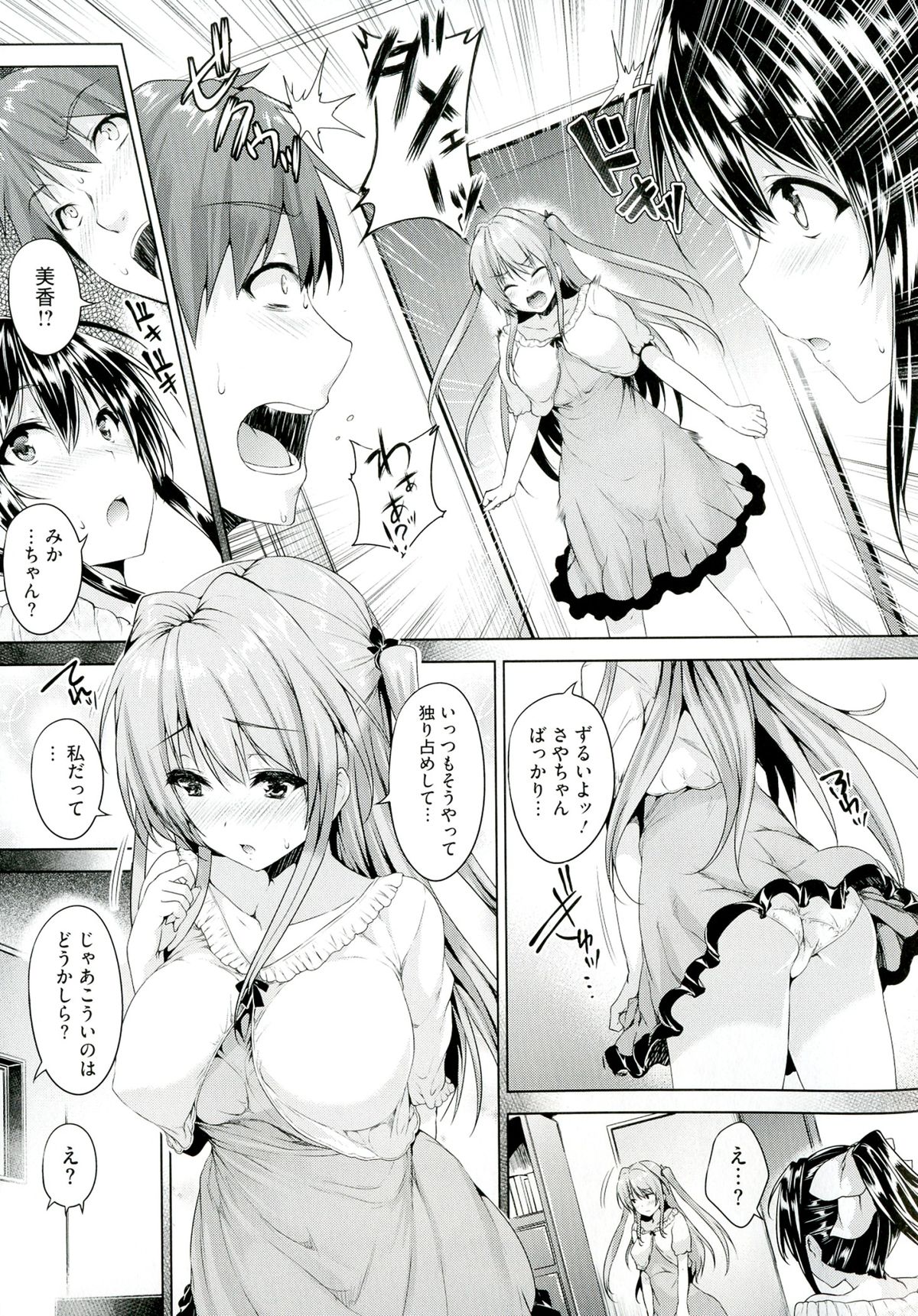 【エロ漫画】【エロ漫画】デカパイ揃いの美女三人が一人の男を巡り誰が相応しいか選んで貰おうと４Pハーレムセックスで肉棒を奪い合う！【ごばん：Love square panic】