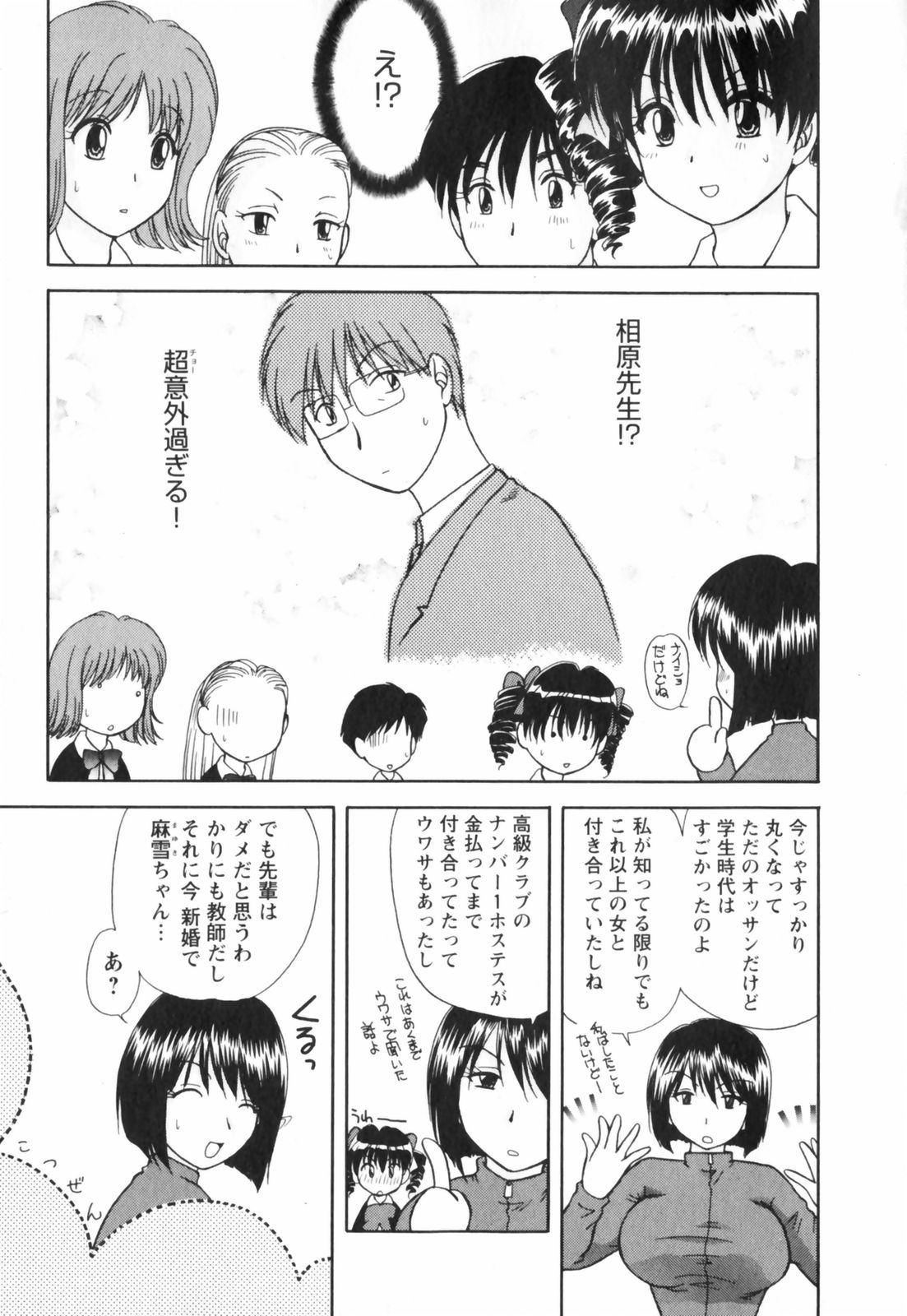 【エロ漫画】【エロ漫画】【佐倉小枝：女子校生が濡れる夜】