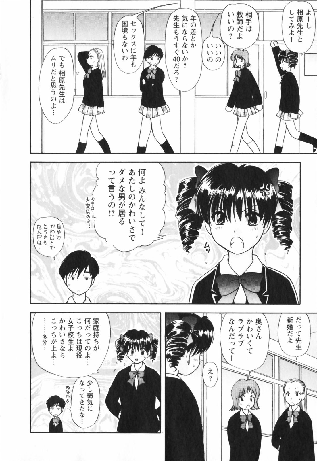 【エロ漫画】【エロ漫画】【佐倉小枝：女子校生が濡れる夜】