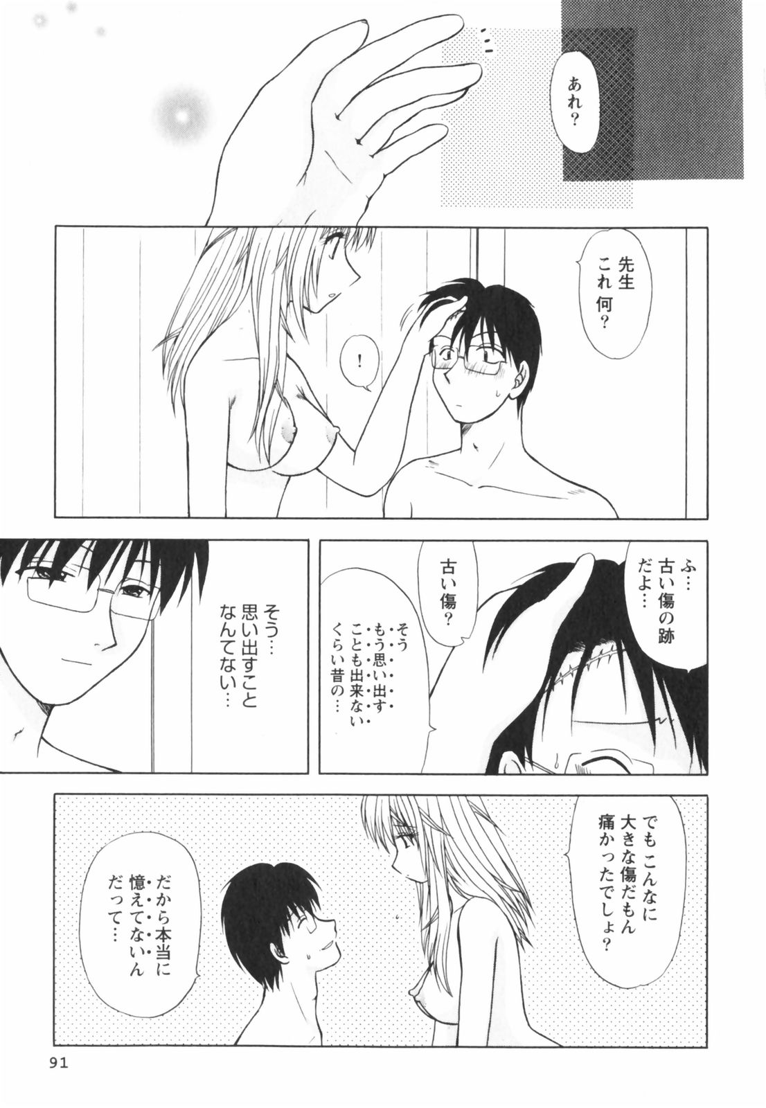 【エロ漫画】【エロ漫画】教え子を看病して癒やしてあげる巨乳の女教師…手マンでトロ顔になると生ハメ中出しイチャラブセックスで絶頂アクメ堕ちしちゃう【佐倉小枝：思い出の夜】