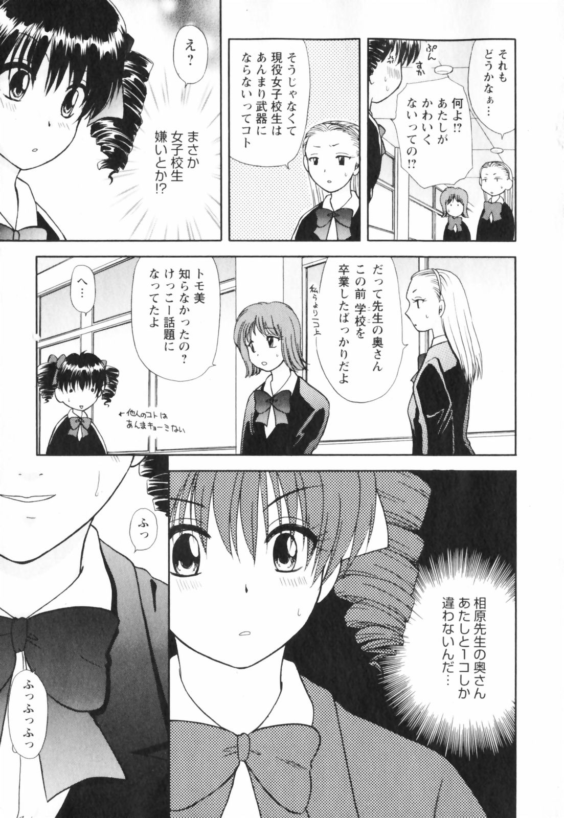 【エロ漫画】【エロ漫画】【佐倉小枝：女子校生が濡れる夜】