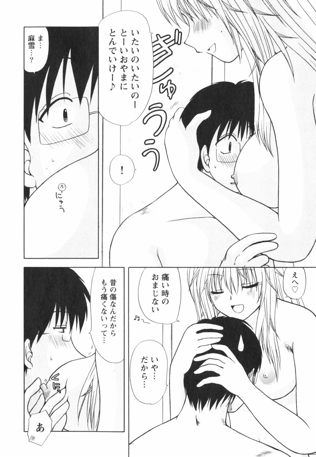 【エロ漫画】【エロ漫画】教え子を看病して癒やしてあげる巨乳の女教師…手マンでトロ顔になると生ハメ中出しイチャラブセックスで絶頂アクメ堕ちしちゃう【佐倉小枝：思い出の夜】
