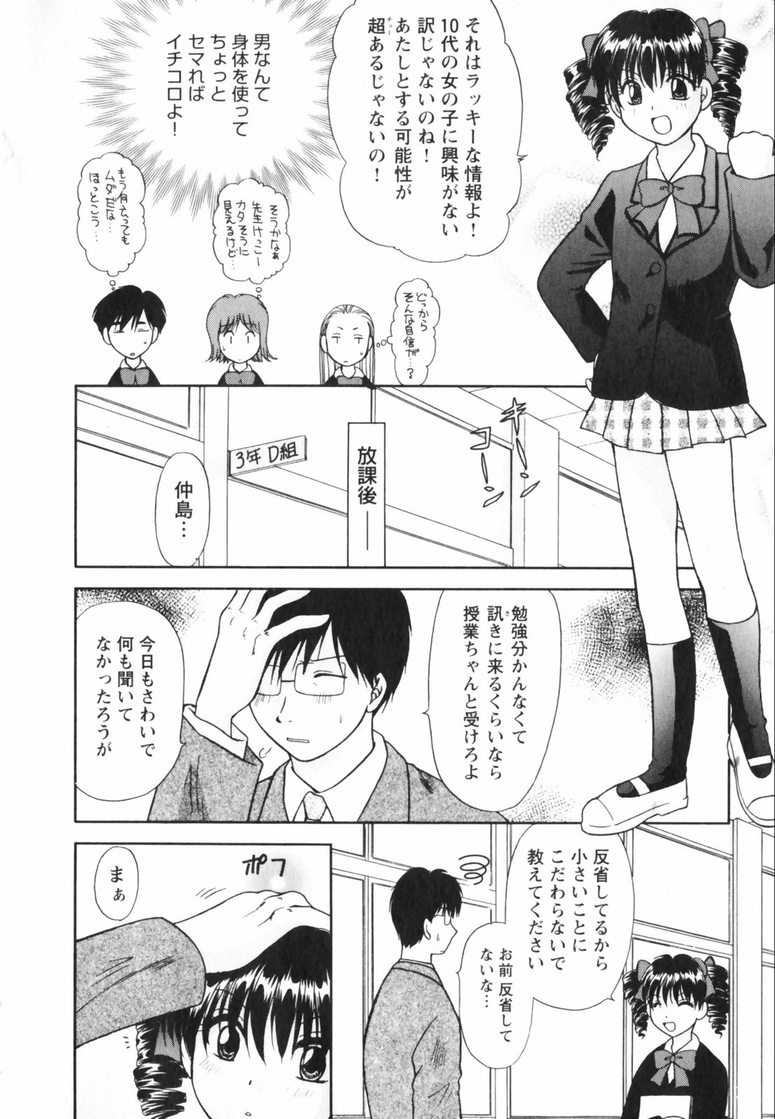 【エロ漫画】【エロ漫画】【佐倉小枝：女子校生が濡れる夜】