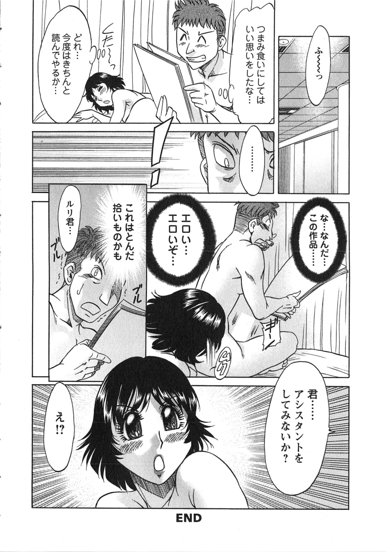 【エロ漫画】【エロ漫画】編集の彼に犯されちゃうエロ漫画家のお姉さん…おっぱい揉みをされて生ハメセックスで中出しアクメ堕ちしちゃう【ちゃんぽん雅:玉磨かざれば光りなし】