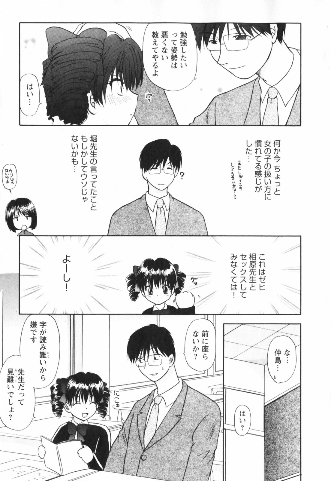 【エロ漫画】【エロ漫画】【佐倉小枝：女子校生が濡れる夜】