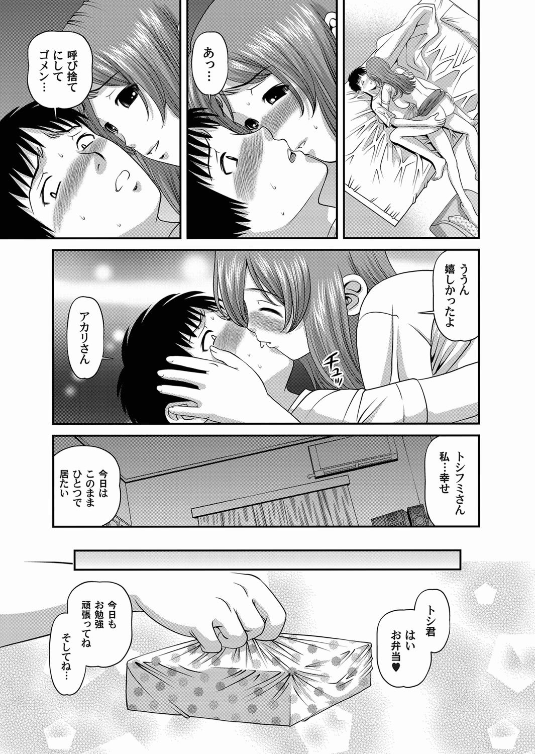 【エロ漫画】【エロ漫画】調教されておねだりしちゃう淫乱巨乳のお姉さん…ご奉仕フェラをして生ハメ中出しイチャラブセックスしちゃう【紫恩：愛欲蟲】