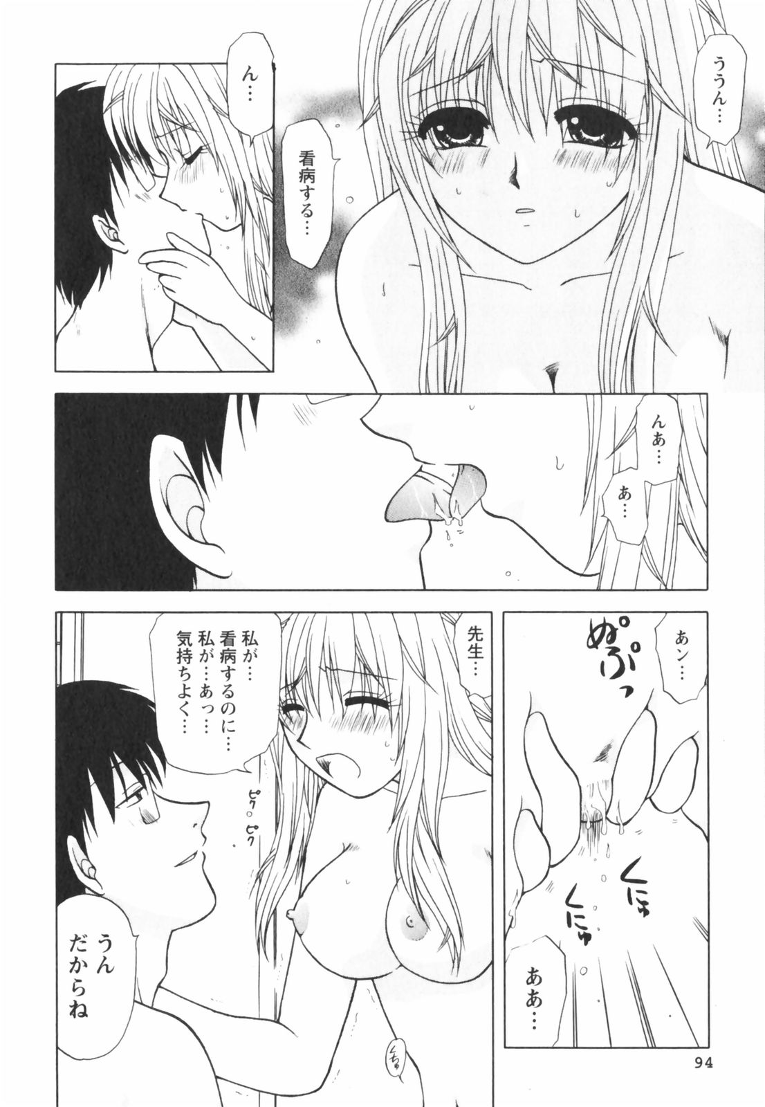 【エロ漫画】【エロ漫画】教え子を看病して癒やしてあげる巨乳の女教師…手マンでトロ顔になると生ハメ中出しイチャラブセックスで絶頂アクメ堕ちしちゃう【佐倉小枝：思い出の夜】