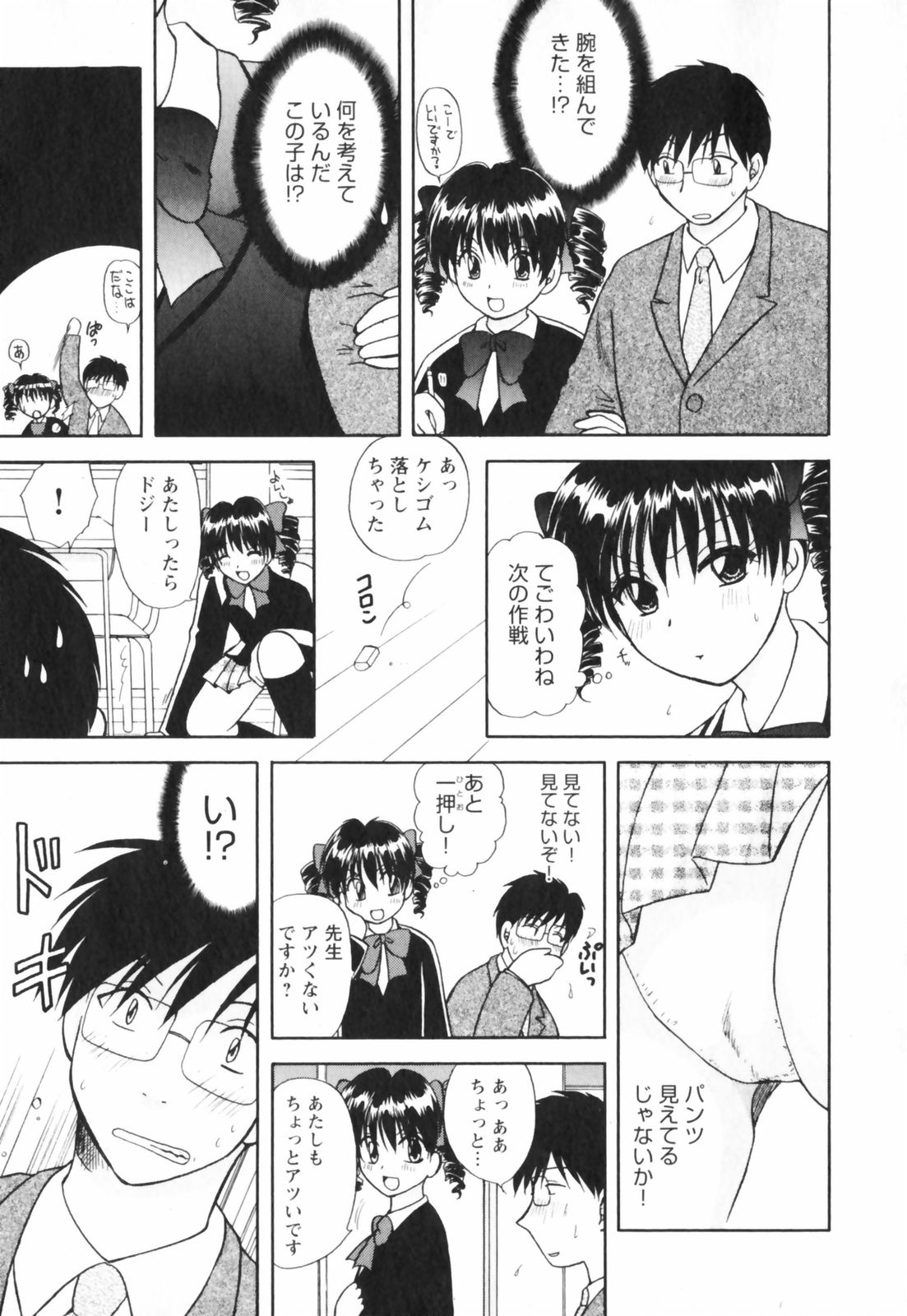 【エロ漫画】【エロ漫画】【佐倉小枝：女子校生が濡れる夜】