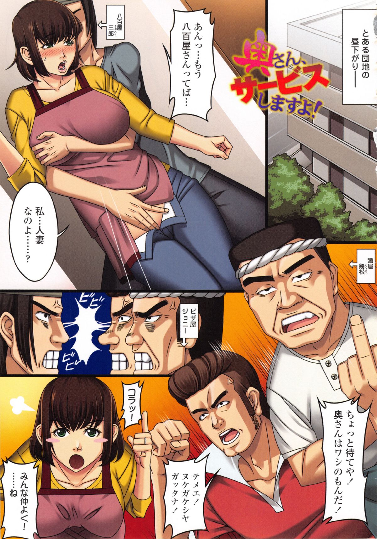 【エロ漫画】捕まって調教されちゃうグラマーな人妻…乳首責めされちゃってトロ顔に寝取られちゃう！【御垳葉ひかる：奥さんサービスしますよ！】