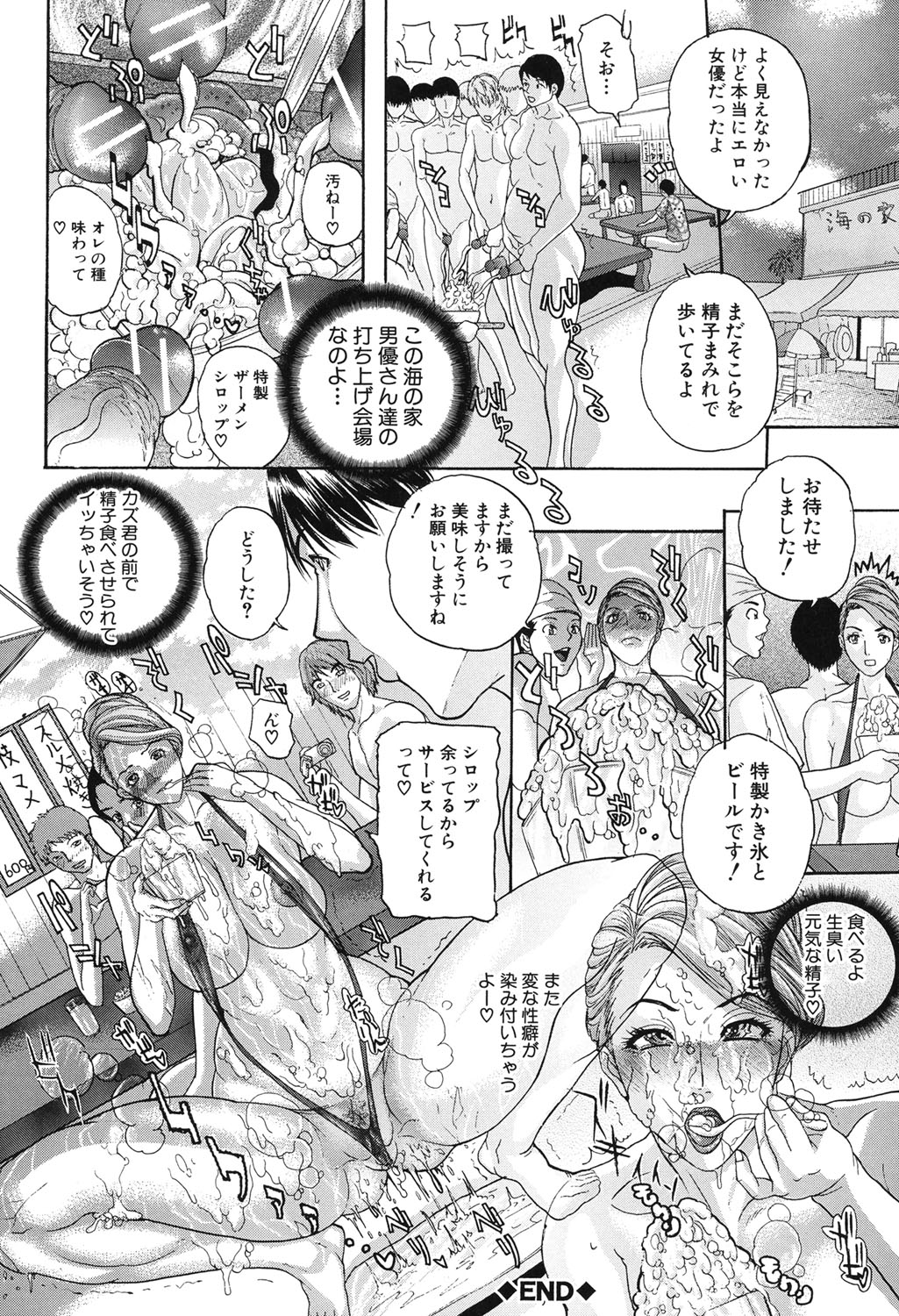 【エロ漫画】【エロ漫画】乳輪はみ出た紐水着で海水浴に行き視姦されAV撮影で旦那に見られながら多人数プレイする食ザー変態妻！【沢田大介：人妻ぶっかけビーチ】
