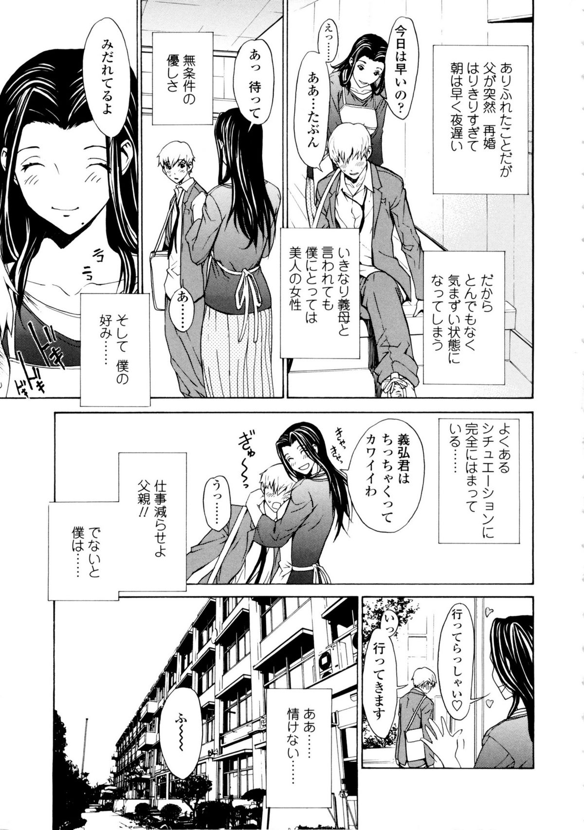 【エロ漫画】【エロ漫画】息子に見られてながらも激しく夫エッチしちゃう義母…手マンでイカされてトロ顔で生ハメ中出しイチャラブセックスしちゃう【OKAWARI：VOL.1:キス】