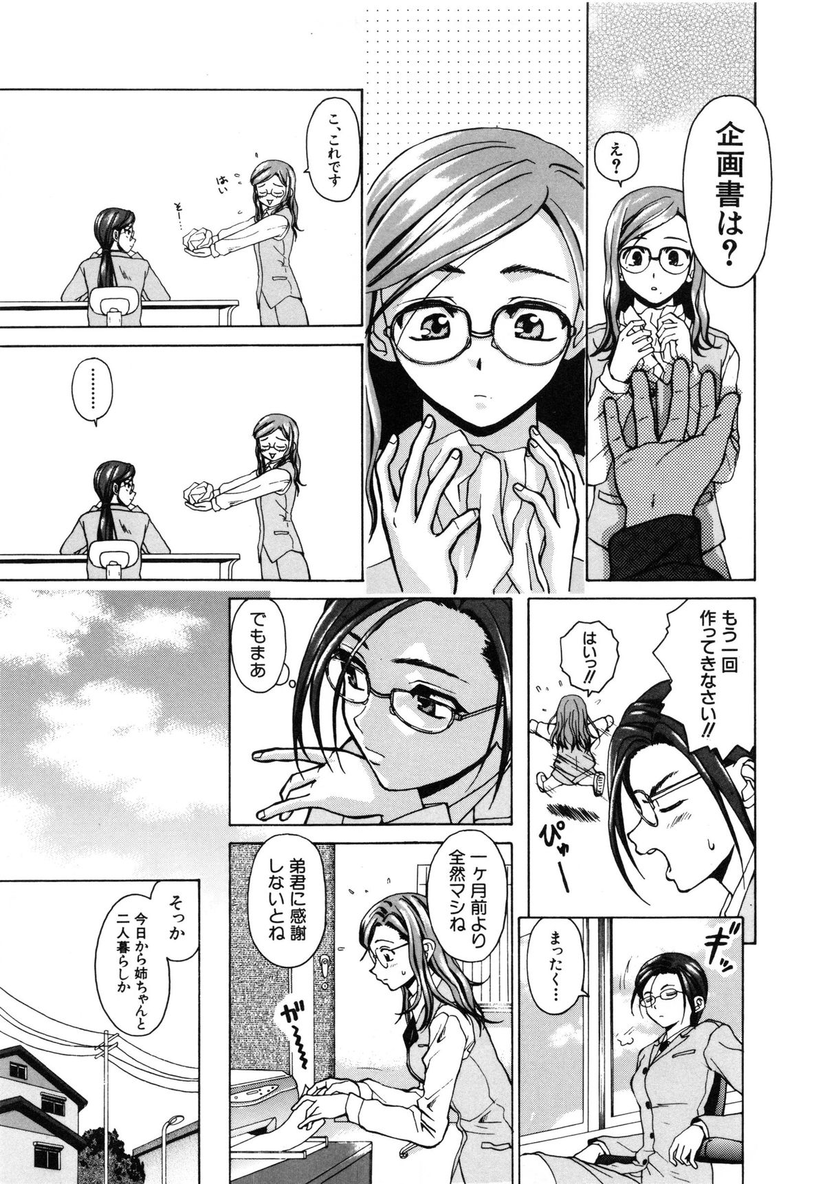 【エロ漫画】【エロ漫画】大好きな弟くんと二人暮らしをすることになってルンルンの巨乳ＯＬの眼鏡っ子お姉さんが、弟くんの荷物の中にエッチな本見つけちゃってエロ展開で姉弟セックス！弟くんのパジャマとパンツを下ろしておちんちん手コキでイカせるお姉ちゃん、お掃除フェラチオして騎乗位でおまんこに生ハメして中出し近親相姦【楓牙：明日からの僕達】