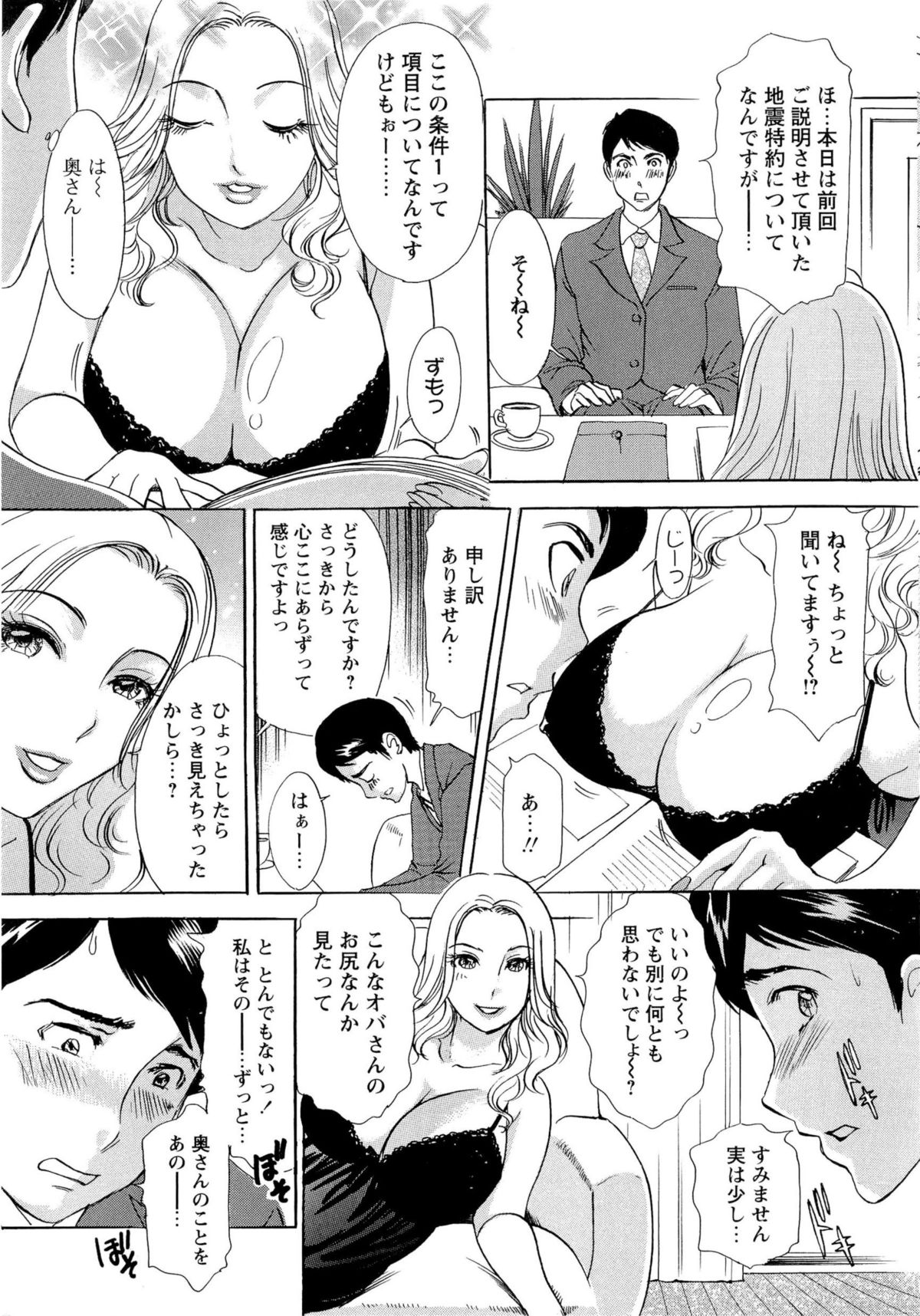 【エロ漫画】【エロ漫画】保険会社の若い男を誘惑挑発しちゃう欲求不満の人妻…熟女のダイナマイト尻で尻コキからの挿入で腰を振り昼下がりの浮気セックス【天野じゃく：疼く人妻 第1話 私を見て、そして犯して】