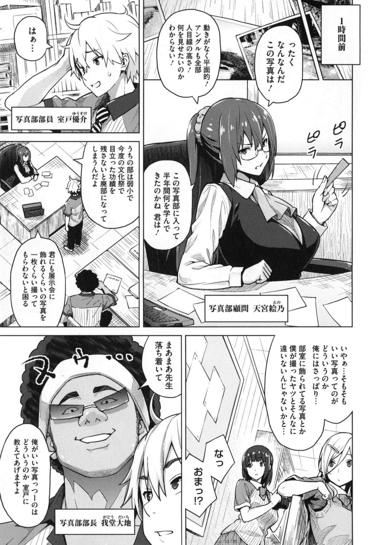 【エロ漫画】【エロ漫画】写真部員の特訓のため一肌脱ぐ巨乳の眼鏡教師…過激なポーズが次第にエスカレートしていきフェラやバックで生ハメ中出しセックスしちゃう【蛹虎次郎：フォトラレ】