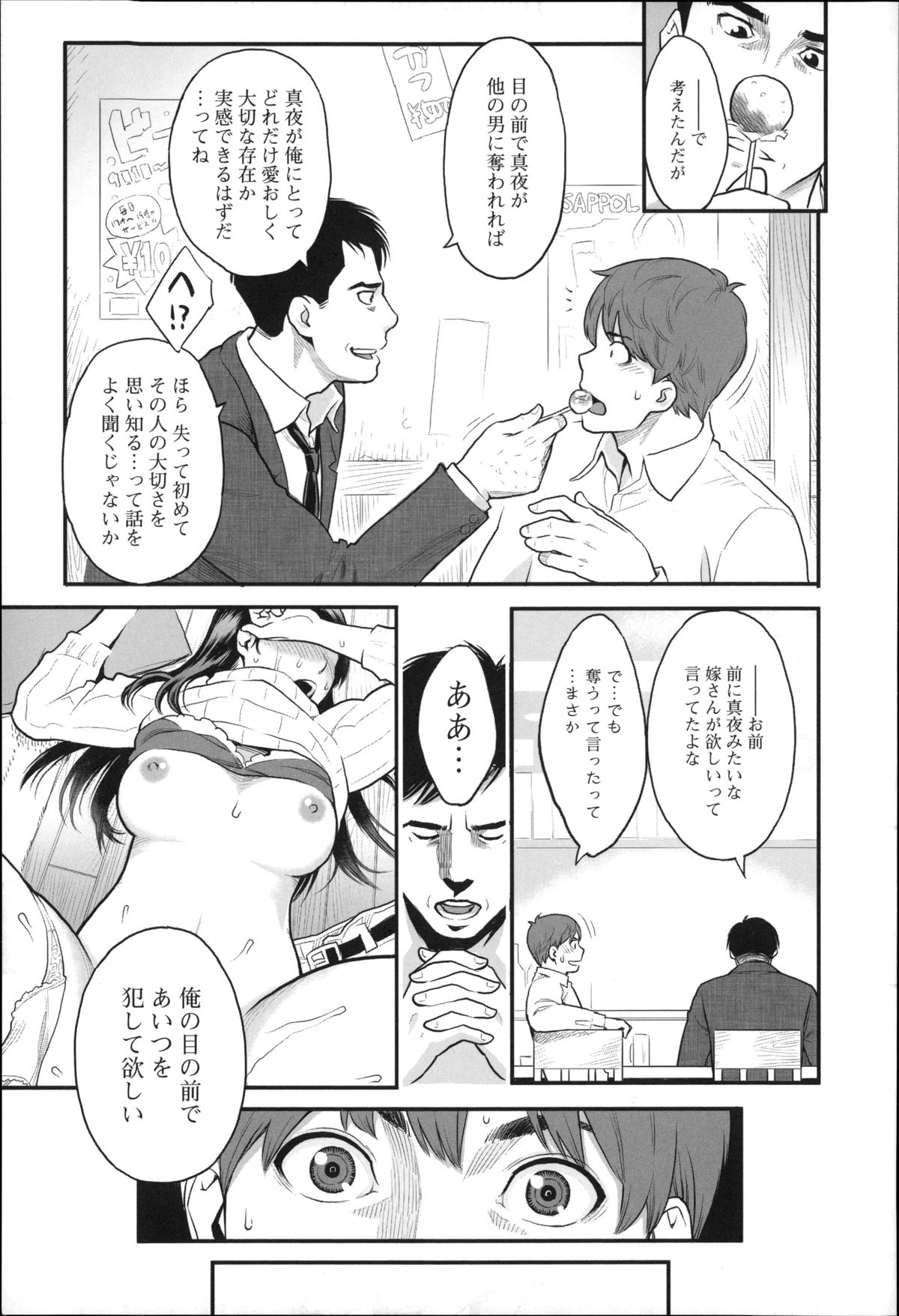 【エロ漫画】【エロ漫画】普通のプレイじゃ勃たない旦那の目の前で部下とセックスする人妻…奥さんに膣内射精されるのを見てギンギンにした上司も混ざり二穴同時射精でアクメ失神顔キメる【三上キャノン:真夜さんの秘密の顔】【三上キャノン：真夜さんの秘密の顔】