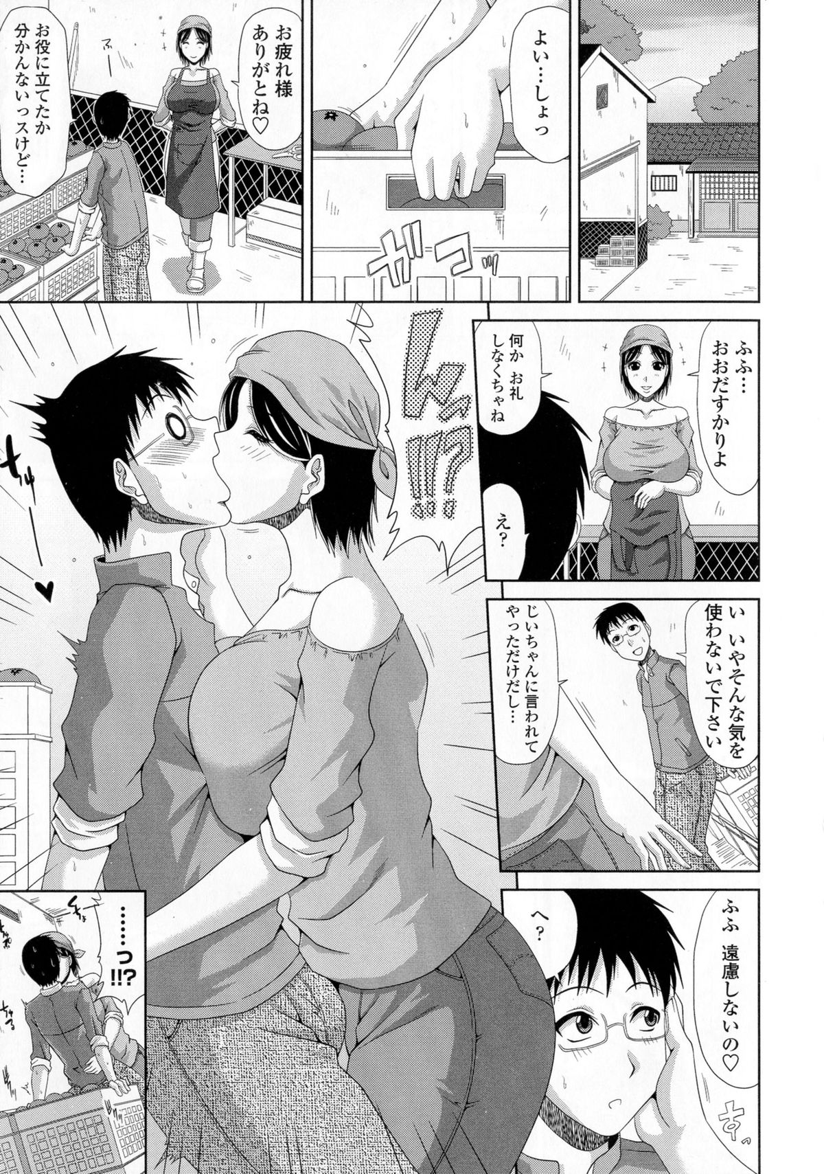 【エロ漫画】【エロ漫画】お手伝いのお礼にセックスしてくれるエッチなお姉さん…逆レイプにキスしたりフェラしてド変態なトロ顔の中出しセックスしちゃう！【甲斐ひろゆき：僕の山ノ上村孕ませ日記】