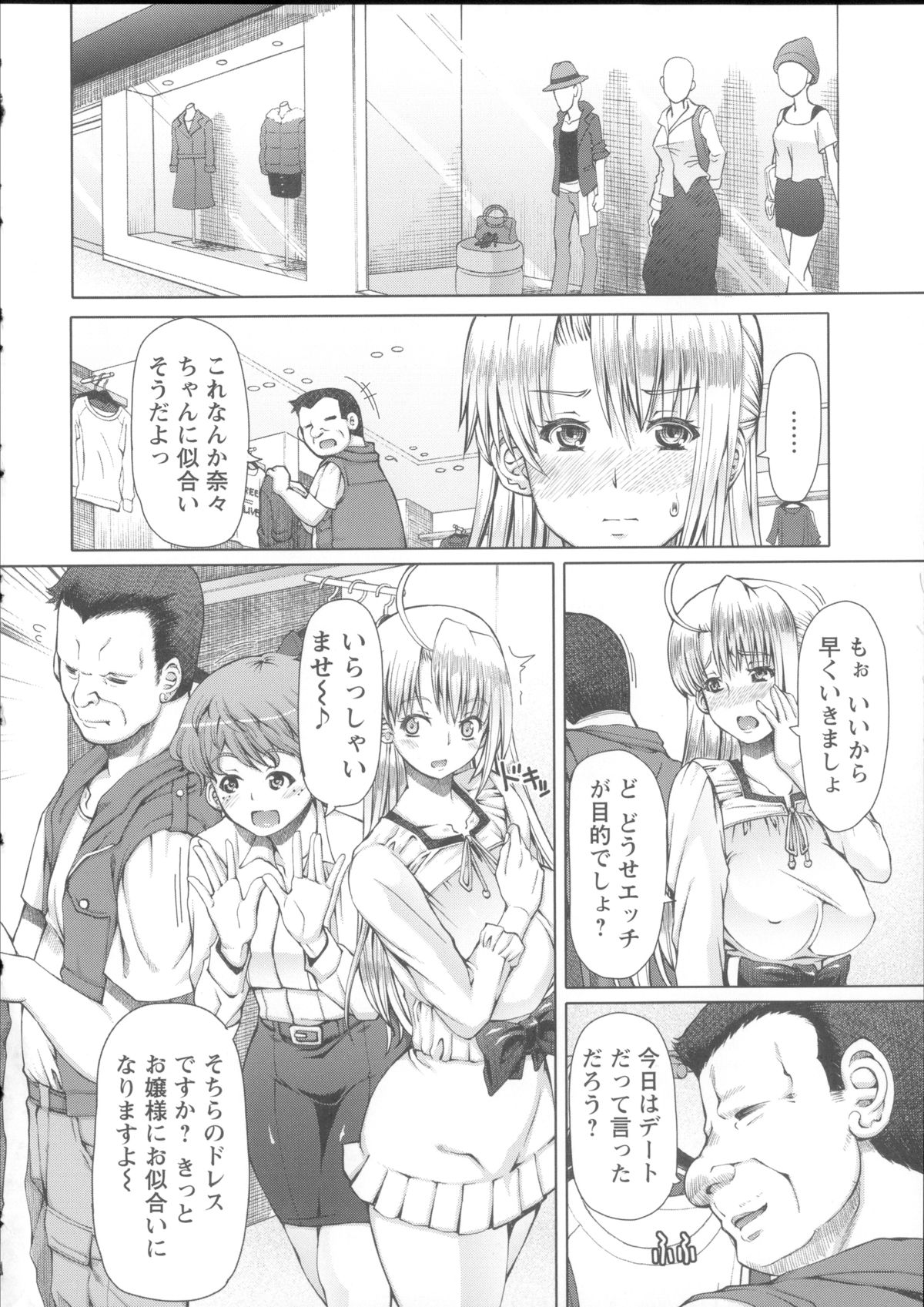 【エロ漫画】【エロ漫画】オジサンに呼び出され一緒にデートをすることになった彼女…試着室の中でローターを弄られ絶頂してしまうとその後も処女の彼女は羞恥しながらフェラチオや手マンから野外青姦アナルファック！【RED-RUM：LOVE&PEACH 】