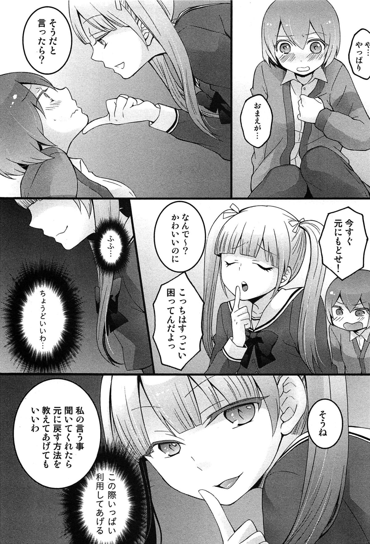 【エロ漫画】【エロ漫画】女体化してしまった兄を蔑んだ目で見ながらパシリに使い性的にもおもちゃにする弟、女人化して膨らんだおっぱいを刺激して、丸くなめらかな身体を指でなぞり手マン、バックで兄のまんこにハメてセックスする兄弟、親からの電話に応えながら兄を犯し、声を殺して絶頂する兄【永田まりあ：とつおん！3】
