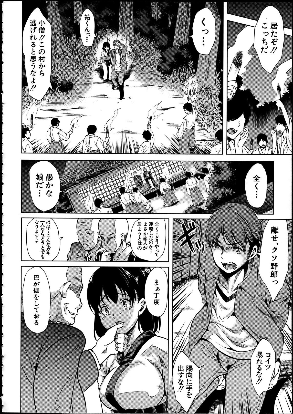 【エロ漫画】【エロ漫画】逃亡を試みるも捕まってしまい村人の男たちに調教させられるお姉さん…フェラや手マンをされて中出しセックスで絶頂アクメ堕ちしちゃう【弥美津ヒロ：淫らの郷】