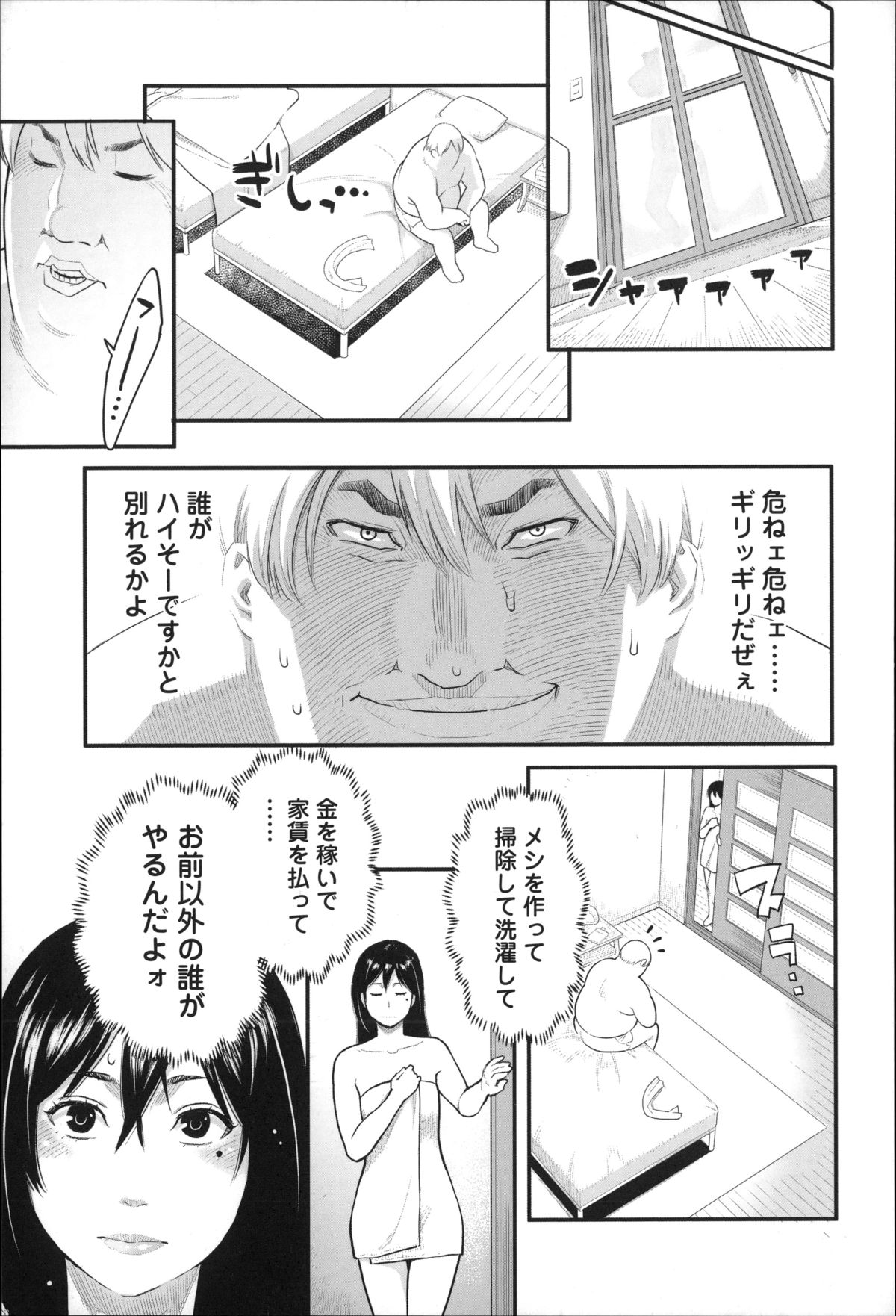 【エロ漫画】【エロ漫画】振った男の再会でセックスをお願いさせられ調教させられちゃうお姉さん…手マンやクンニで生ハメ中出しセックスで淫乱堕ちしちゃう【三上キャノン：別れ話をしましょう】