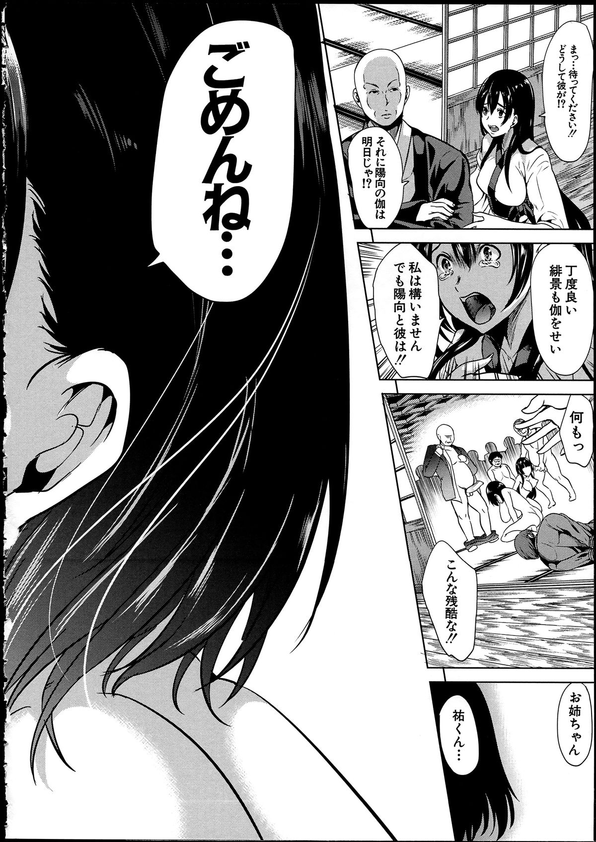 【エロ漫画】【エロ漫画】逃亡を試みるも捕まってしまい村人の男たちに調教させられるお姉さん…フェラや手マンをされて中出しセックスで絶頂アクメ堕ちしちゃう【弥美津ヒロ：淫らの郷】
