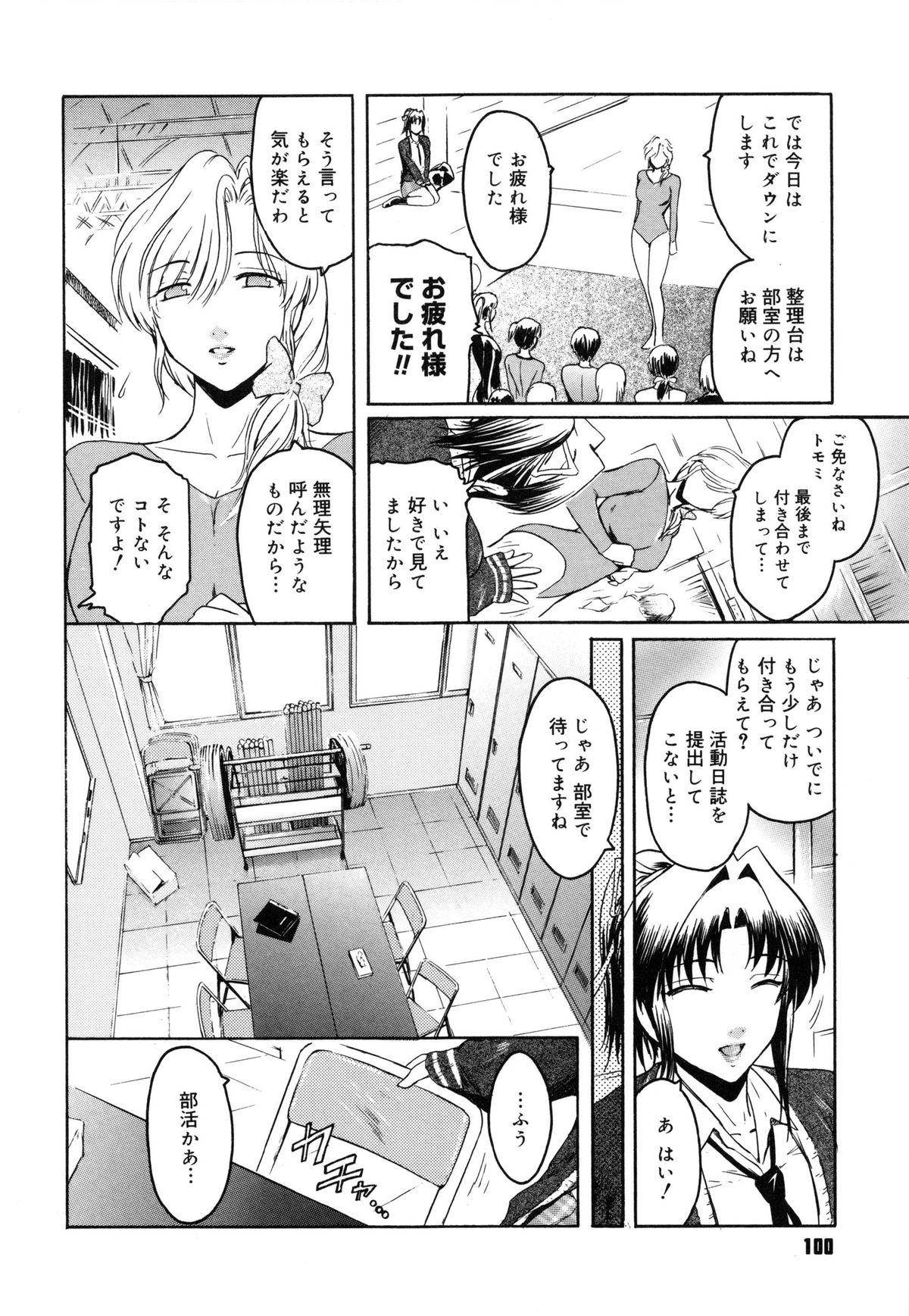 【エロ漫画】【エロ漫画】中学の時の先輩に誘われ部活の見学に来る美少女JK。更衣室でお尻の穴を舐められイチャラブレズセックス【ここのき奈緒：トはたぶん友達のト】