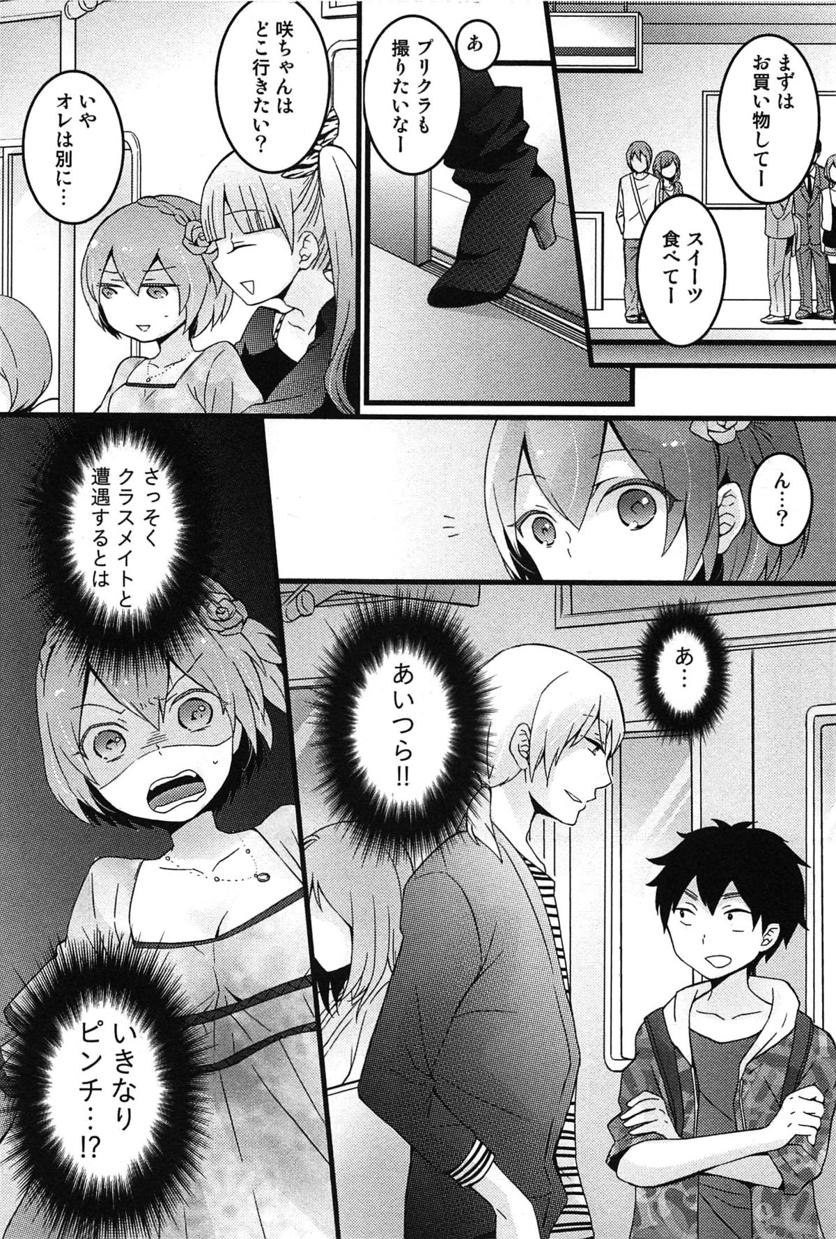 【エロ漫画】【エロ漫画】女体化した咲男は男に戻る為にみちるの家に1人で行くと、女の服を着てデートしてもらうと言われる。電車に乗っていると痴漢に会い手マンされ逝く寸前で駅に着きみちると行くと、プリクラを撮り座ってるとナンパされ無理と断り家に帰る。みちるに何で女にしたか聞くと好きだからと言われ、みちるは抱かれたいじゃなく抱きたいと言い男体化していた。胸を舐めながら手マンしてフェラをさせてクンニすると正常位でセックス【永田まりあ：とつおん！4】