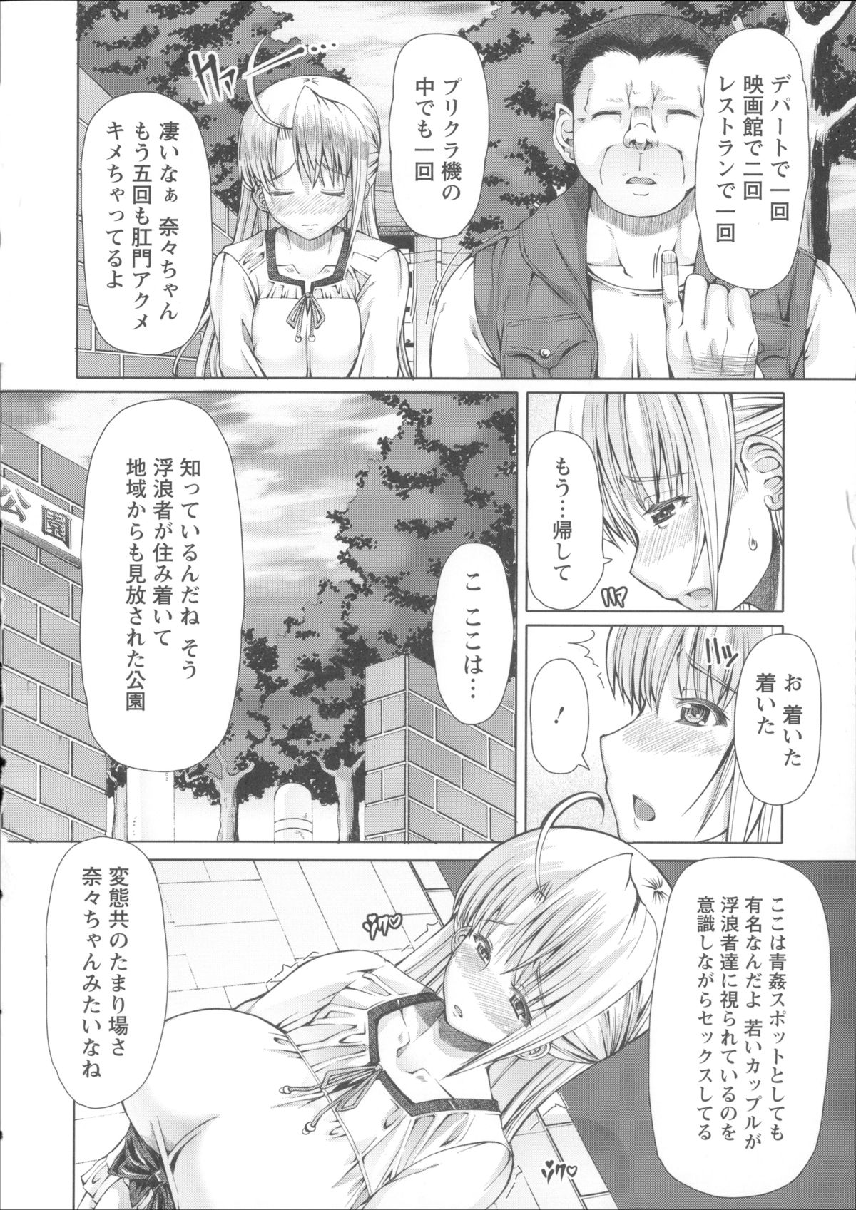 【エロ漫画】【エロ漫画】オジサンに呼び出され一緒にデートをすることになった彼女…試着室の中でローターを弄られ絶頂してしまうとその後も処女の彼女は羞恥しながらフェラチオや手マンから野外青姦アナルファック！【RED-RUM：LOVE&PEACH 】