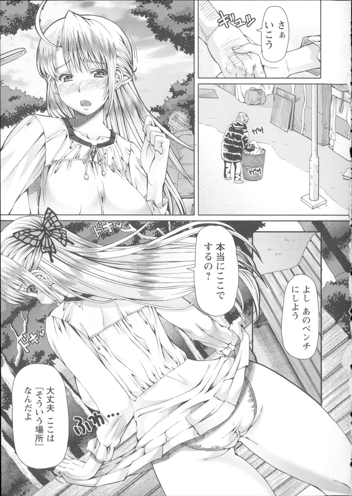 【エロ漫画】【エロ漫画】オジサンに呼び出され一緒にデートをすることになった彼女…試着室の中でローターを弄られ絶頂してしまうとその後も処女の彼女は羞恥しながらフェラチオや手マンから野外青姦アナルファック！【RED-RUM：LOVE&PEACH 】