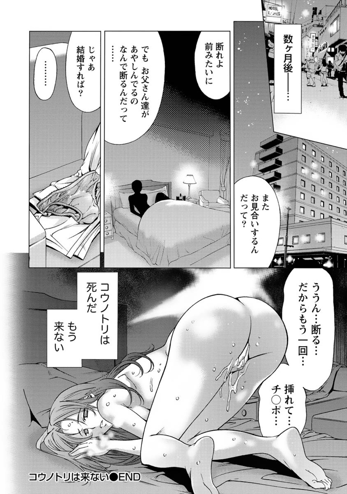【エロ漫画】【エロ漫画】憧れていた親戚のお姉ちゃんが結婚する！嫉妬して強引にちんぽを咥えさせ強姦するも思いの丈を伝えて結婚相手から寝とる！【志我丘トウキ：コウノトリは来ない】