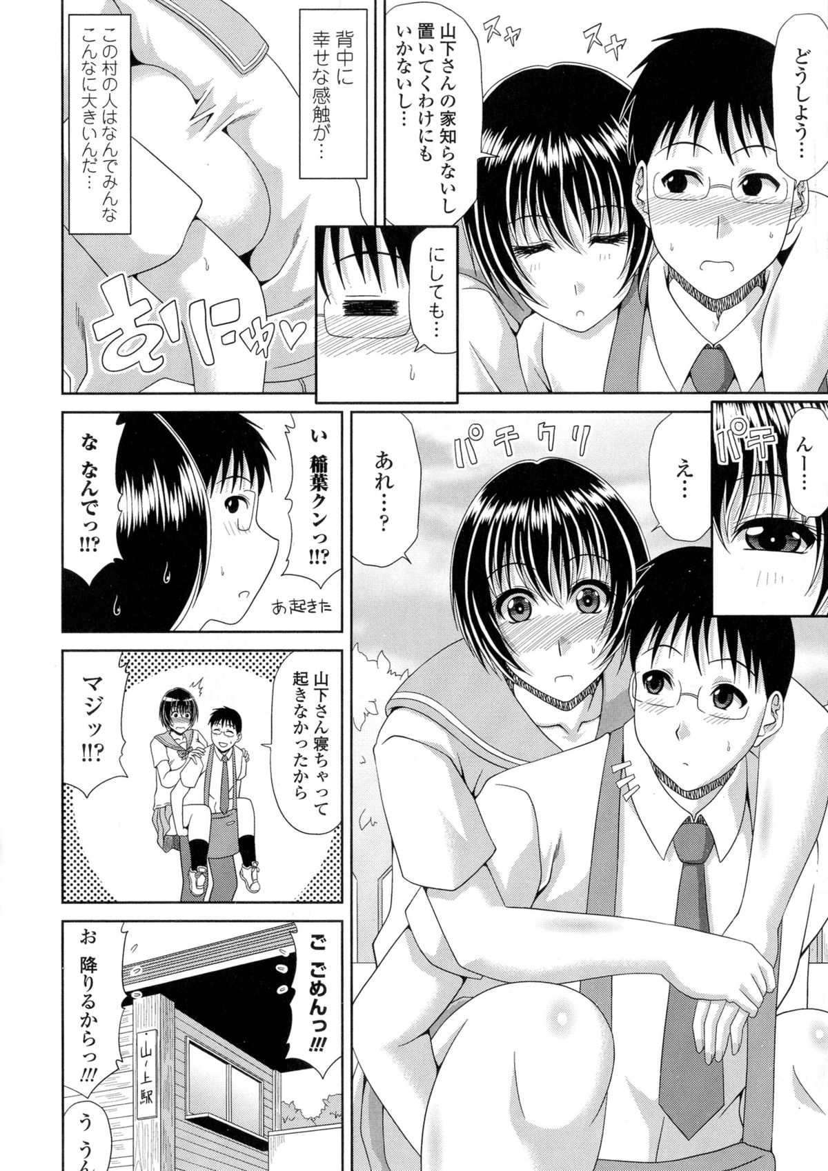 【エロ漫画】【エロ漫画】おっぱいを見せて誘惑しちゃう巨乳のお姉さん…クンニをされてトロ顔で生ハメ中出しイチャラブセックス【甲斐ひろゆき：僕の山ノ上村日記】