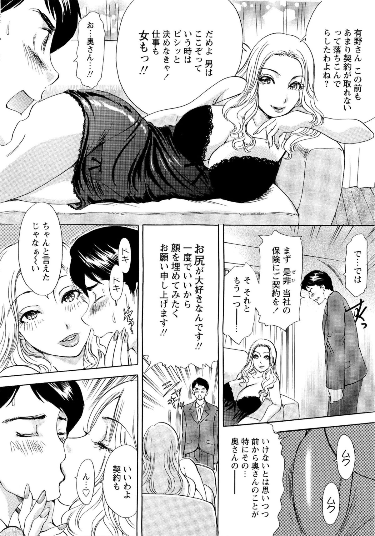 【エロ漫画】【エロ漫画】保険会社の若い男を誘惑挑発しちゃう欲求不満の人妻…熟女のダイナマイト尻で尻コキからの挿入で腰を振り昼下がりの浮気セックス【天野じゃく：疼く人妻 第1話 私を見て、そして犯して】