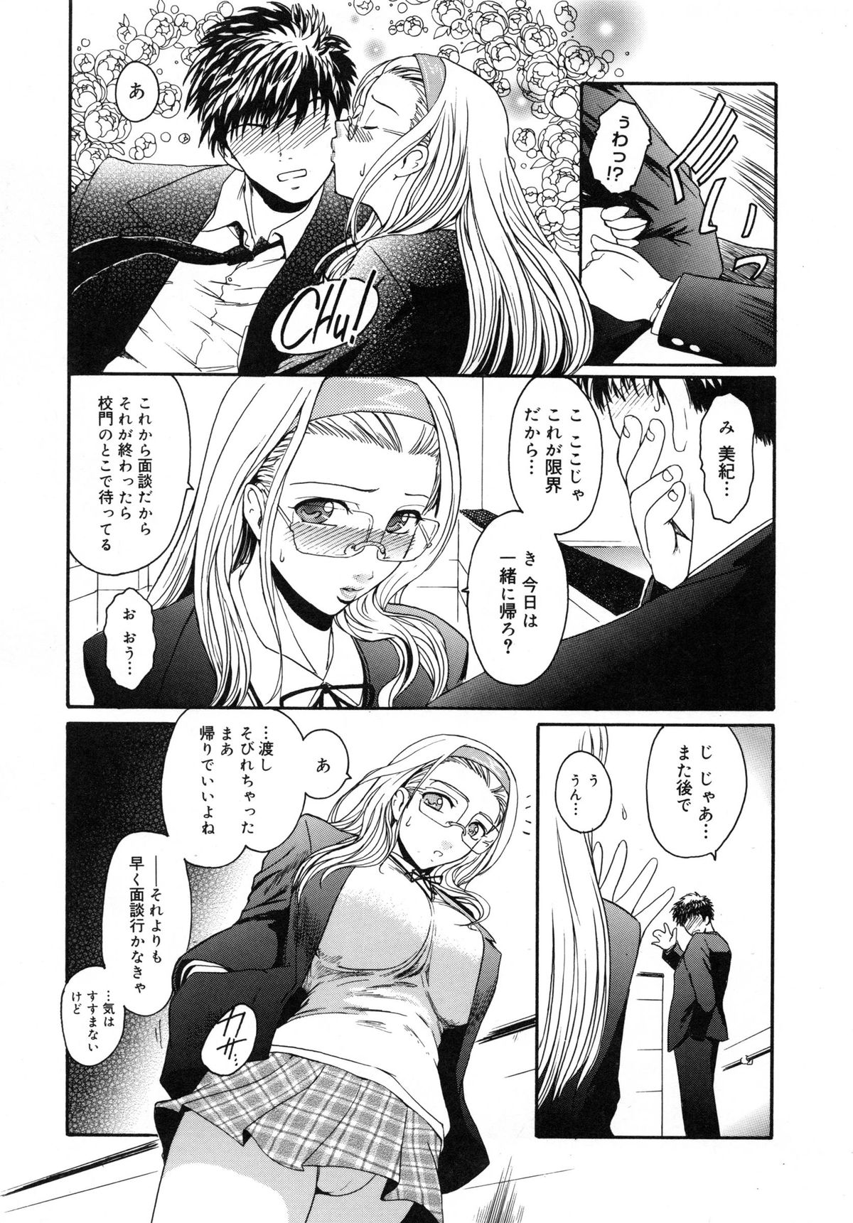 【エロ漫画】【エロ漫画】教師たちと面談中に催眠をかけられ、性接待させられるメガネ美人JK…カメラを回されながら無意識状態で処女を奪われ、二穴同時責め輪姦レイプで陵辱絶頂【ここのき奈緒：Valentine Happy】