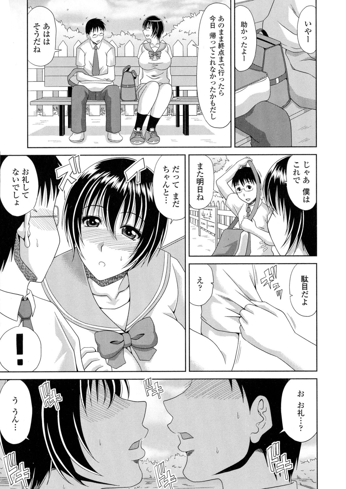 【エロ漫画】【エロ漫画】おっぱいを見せて誘惑しちゃう巨乳のお姉さん…クンニをされてトロ顔で生ハメ中出しイチャラブセックス【甲斐ひろゆき：僕の山ノ上村日記】