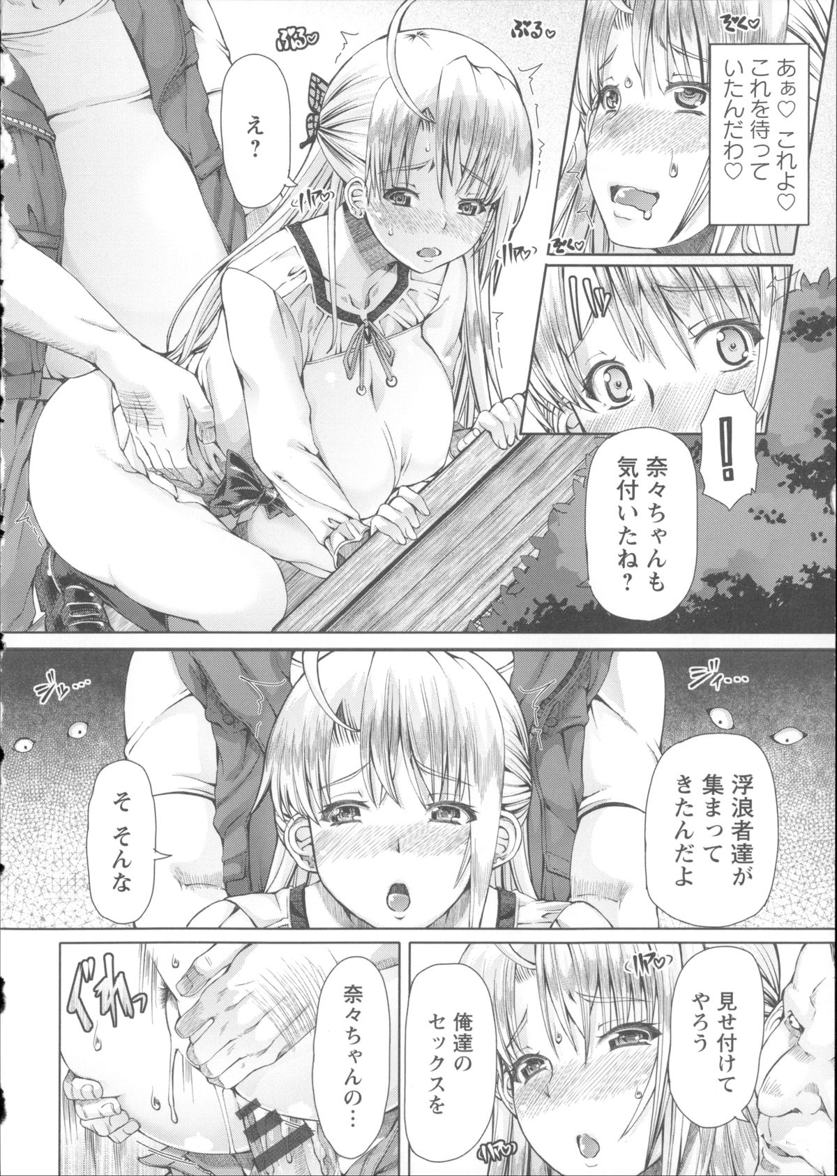 【エロ漫画】【エロ漫画】オジサンに呼び出され一緒にデートをすることになった彼女…試着室の中でローターを弄られ絶頂してしまうとその後も処女の彼女は羞恥しながらフェラチオや手マンから野外青姦アナルファック！【RED-RUM：LOVE&PEACH 】