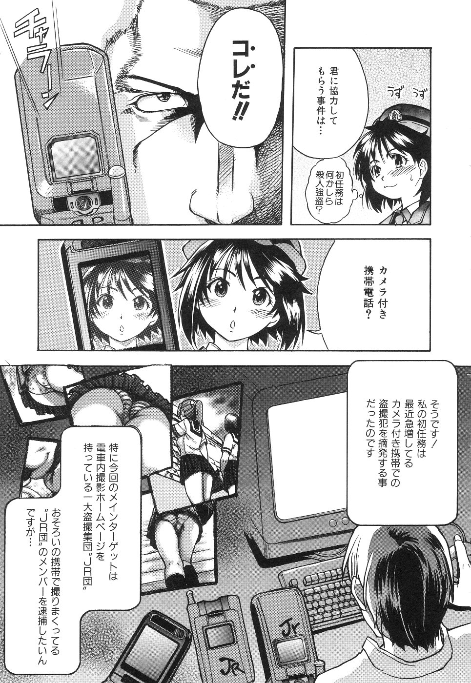 【エロ漫画】【エロ漫画】パトロール中で痴漢されちゃう巨乳のお姉さん…手マンやおっぱい揉みで生ハメ中出し輪姦レイプされちゃう【師走の翁：捜査e係石原魅奈!!】