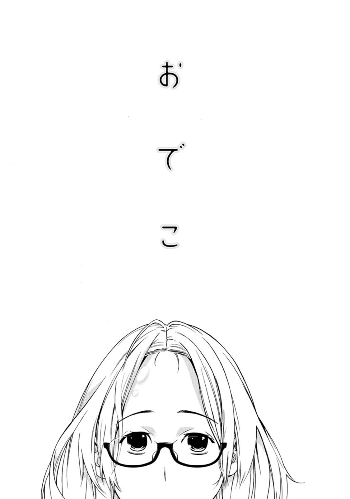 【エロ漫画】【エロ漫画】コンプレックスである広いおでこを触ってきた同僚男子にお詫びのデートを誘われたメガネ地味OL…デート中に告白されてラブホ移動し、激しいイチャラブ生ハメ中出しセックスしてイキまくる【志峨丘トウキ：おでこ】