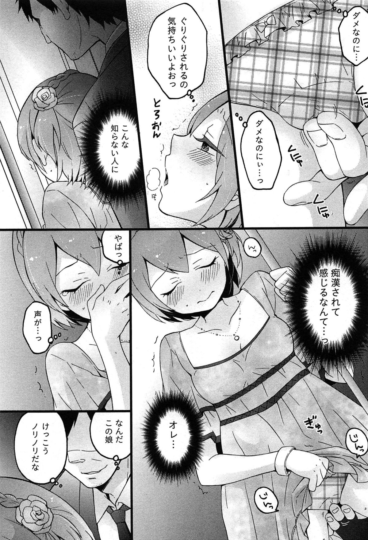 【エロ漫画】【エロ漫画】女体化した咲男は男に戻る為にみちるの家に1人で行くと、女の服を着てデートしてもらうと言われる。電車に乗っていると痴漢に会い手マンされ逝く寸前で駅に着きみちると行くと、プリクラを撮り座ってるとナンパされ無理と断り家に帰る。みちるに何で女にしたか聞くと好きだからと言われ、みちるは抱かれたいじゃなく抱きたいと言い男体化していた。胸を舐めながら手マンしてフェラをさせてクンニすると正常位でセックス【永田まりあ：とつおん！4】