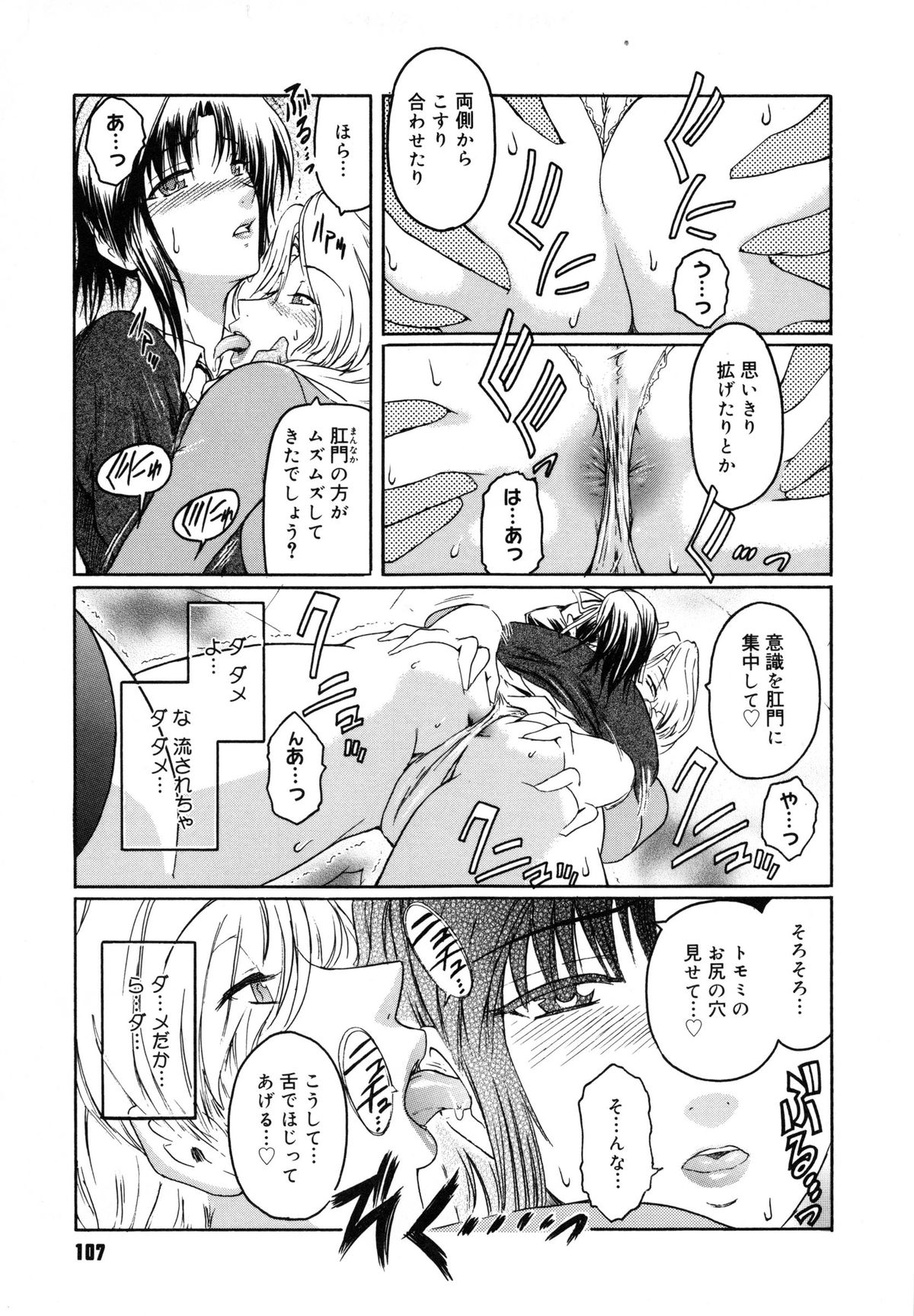 【エロ漫画】【エロ漫画】中学の時の先輩に誘われ部活の見学に来る美少女JK。更衣室でお尻の穴を舐められイチャラブレズセックス【ここのき奈緒：トはたぶん友達のト】