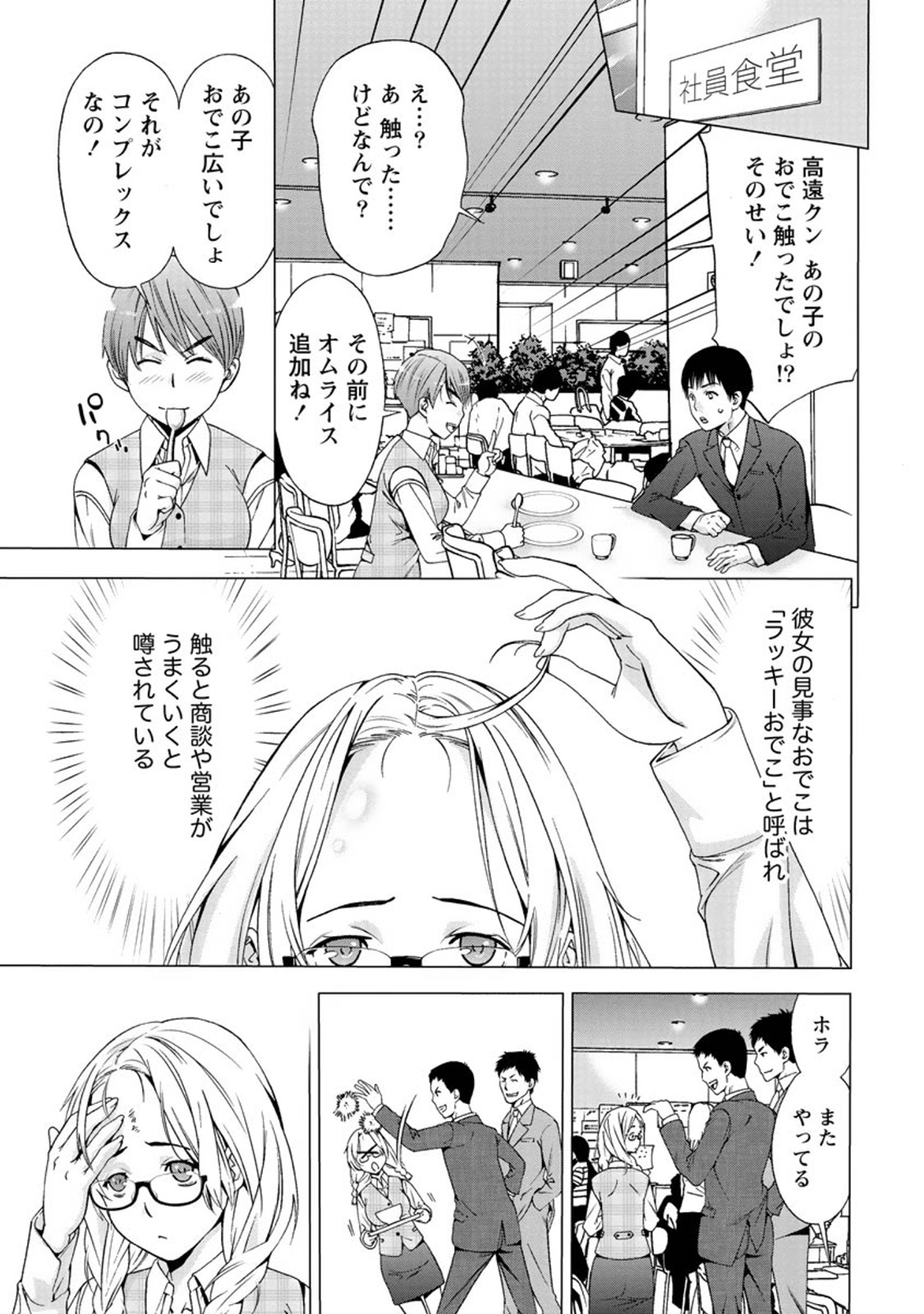 【エロ漫画】【エロ漫画】コンプレックスである広いおでこを触ってきた同僚男子にお詫びのデートを誘われたメガネ地味OL…デート中に告白されてラブホ移動し、激しいイチャラブ生ハメ中出しセックスしてイキまくる【志峨丘トウキ：おでこ】
