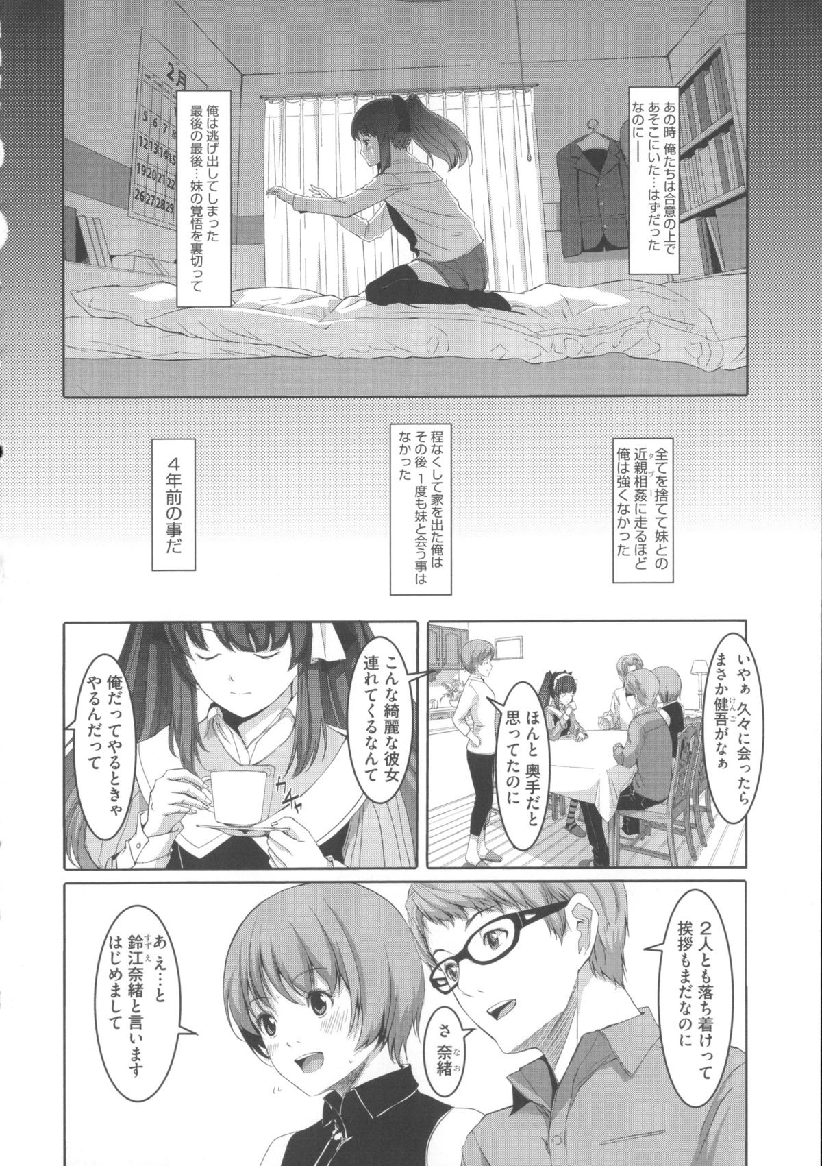 【エロ漫画】【エロ漫画】妻がすぐそこにいるのに妹の処女マンコにちんぽぶち込んで近親相姦NTRセックスしちゃう【ぐすたぶ：俺が妹に堕ちるまで】