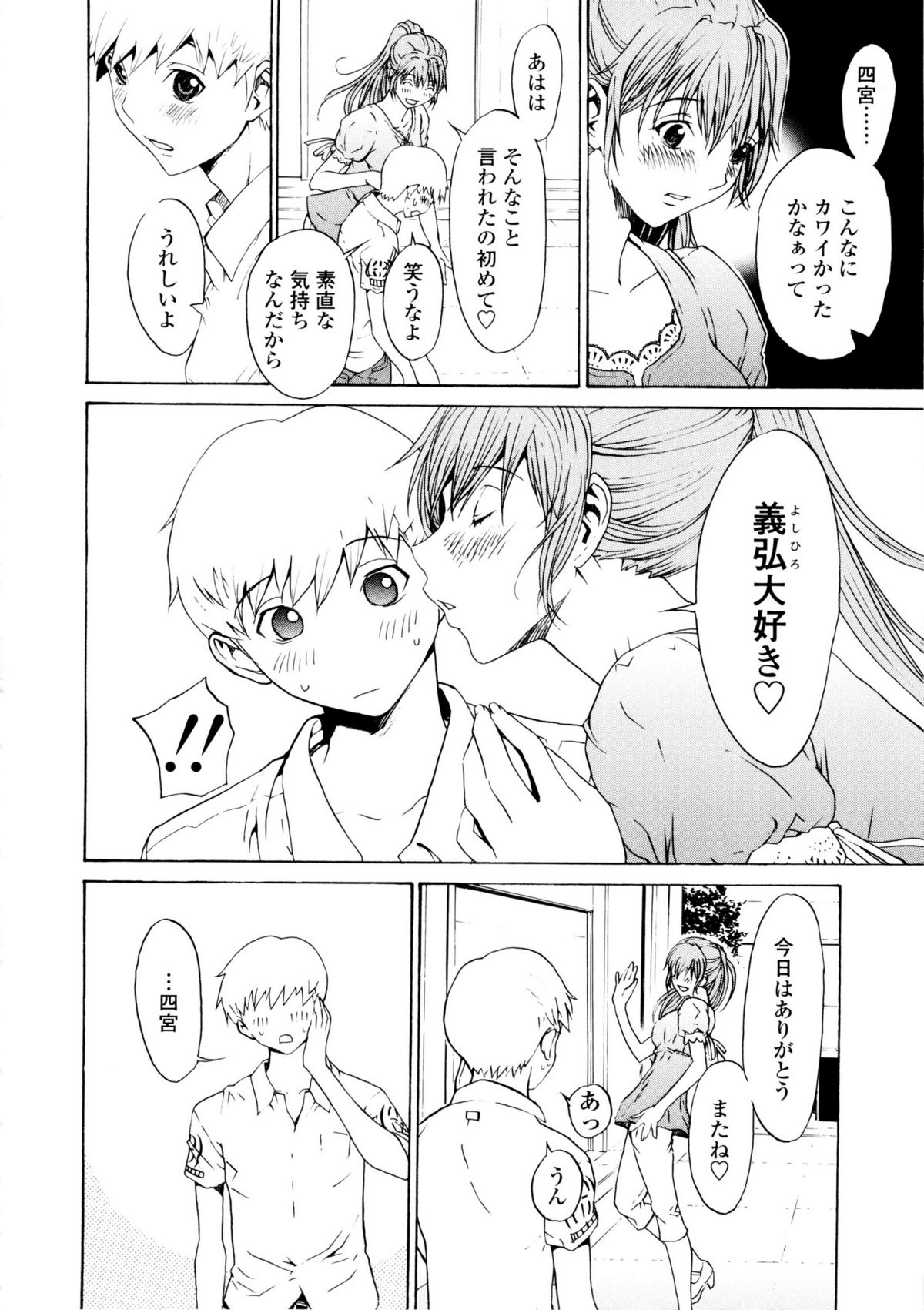 【エロ漫画】【エロ漫画】好きな男を誘惑しちゃうエロかわいい美少女はイチャイチャと騎乗位の中出しセックスでド変態なトロ顔に快楽堕ちしちゃう！【OKAWARI：体の繋がり 心の繋がり】