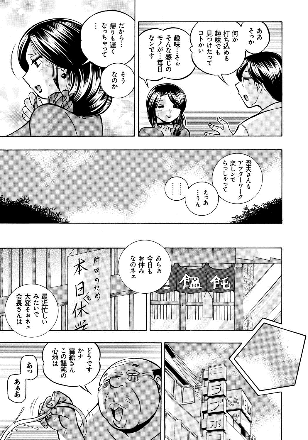 【エロ漫画】【エロ漫画】エロオヤジに調教されちゃう淫乱人妻…足を開いてクンニされるとトロ顔でなって騎乗位で生ハメされて中出し絶頂アクメ堕ちしちゃう【中華なると：人妻雪絵】