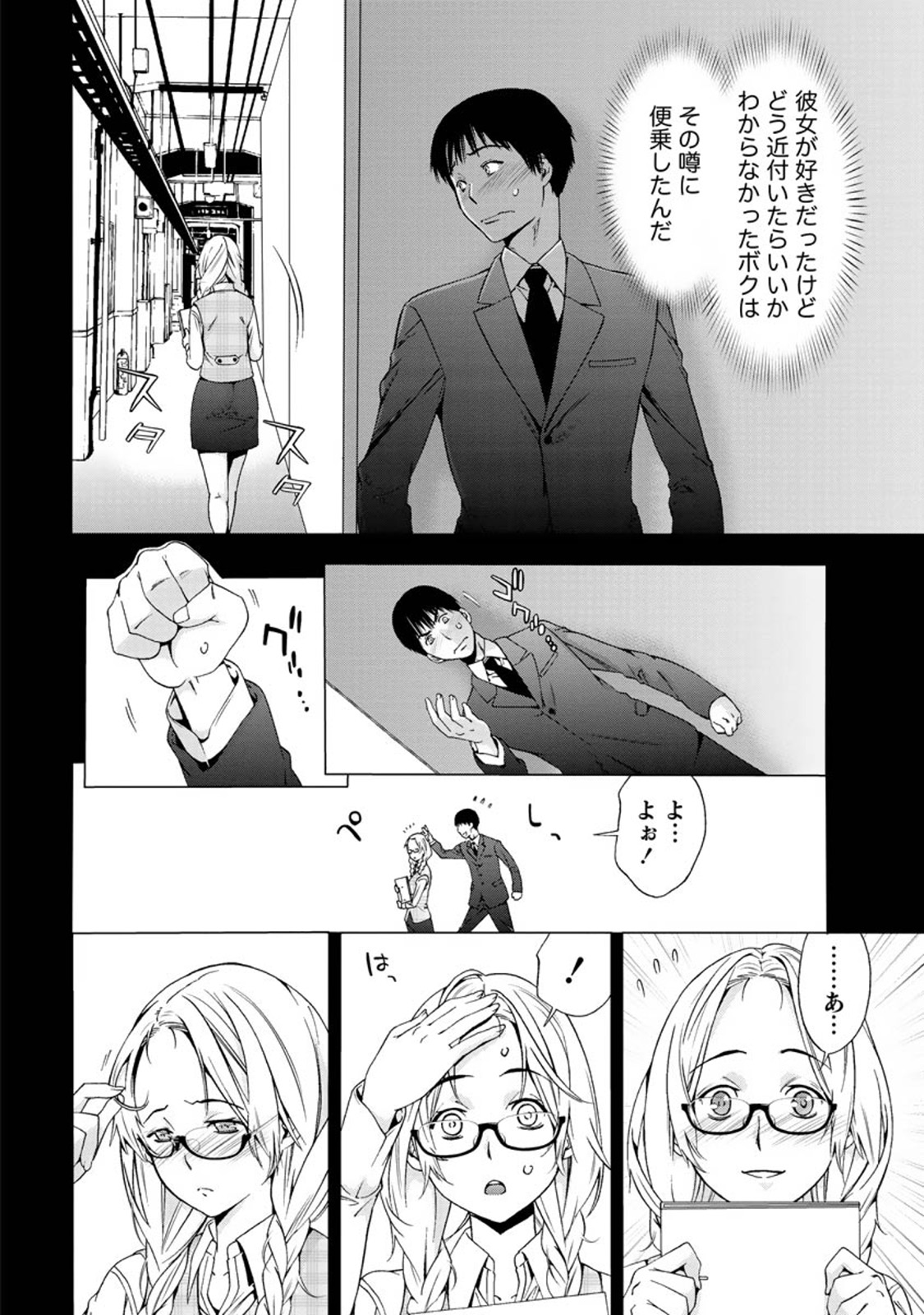 【エロ漫画】【エロ漫画】コンプレックスである広いおでこを触ってきた同僚男子にお詫びのデートを誘われたメガネ地味OL…デート中に告白されてラブホ移動し、激しいイチャラブ生ハメ中出しセックスしてイキまくる【志峨丘トウキ：おでこ】