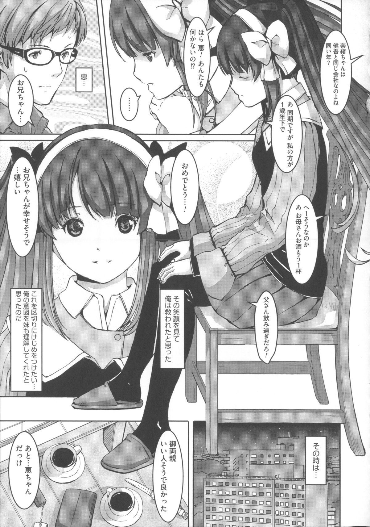 【エロ漫画】【エロ漫画】妻がすぐそこにいるのに妹の処女マンコにちんぽぶち込んで近親相姦NTRセックスしちゃう【ぐすたぶ：俺が妹に堕ちるまで】