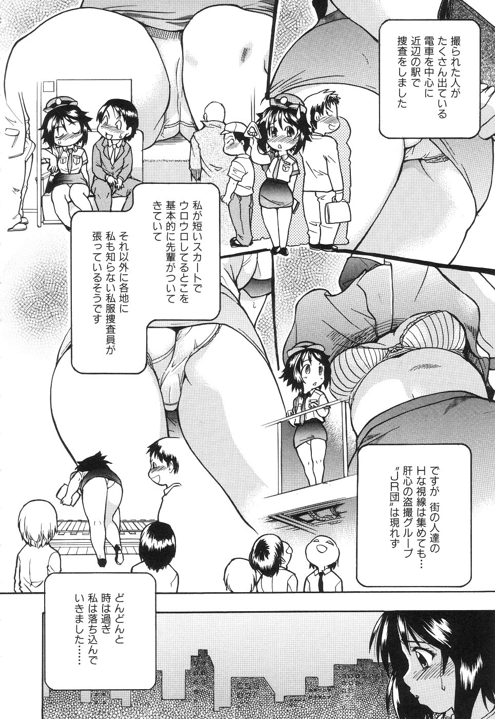 【エロ漫画】【エロ漫画】パトロール中で痴漢されちゃう巨乳のお姉さん…手マンやおっぱい揉みで生ハメ中出し輪姦レイプされちゃう【師走の翁：捜査e係石原魅奈!!】