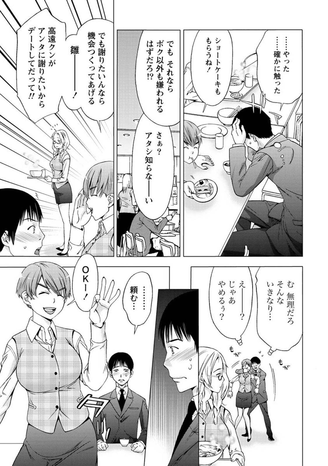 【エロ漫画】【エロ漫画】コンプレックスである広いおでこを触ってきた同僚男子にお詫びのデートを誘われたメガネ地味OL…デート中に告白されてラブホ移動し、激しいイチャラブ生ハメ中出しセックスしてイキまくる【志峨丘トウキ：おでこ】