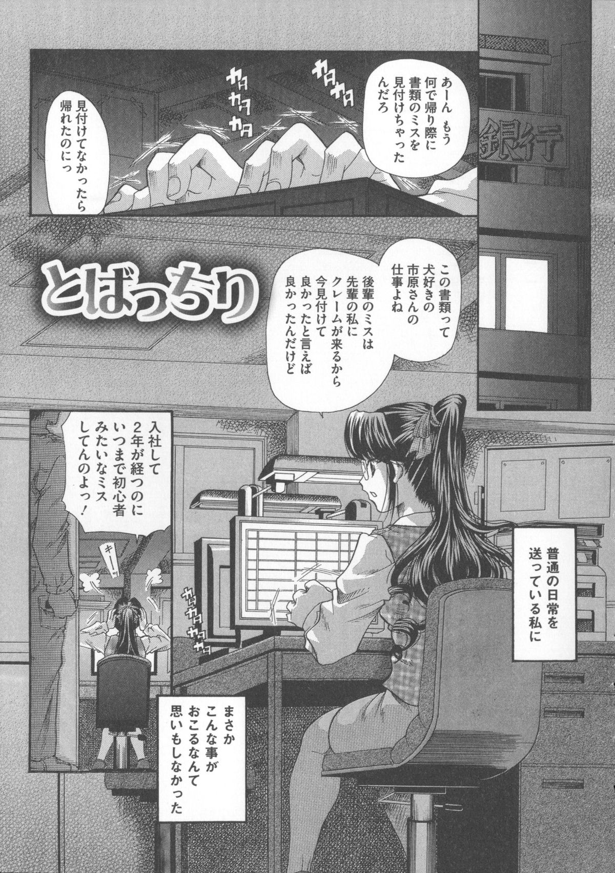 【エロ漫画】帰り際に後輩の書類にミスを見つけてしまい一人で残業をしていたメガネOLが強盗に入ってきた男に襲われる！もう二週間も風呂に入っていないという強盗のくっさいちんぽをイラマチオされた挙げ句、中出しレイプされる散々なOL！【橘孝志：とばっちり】