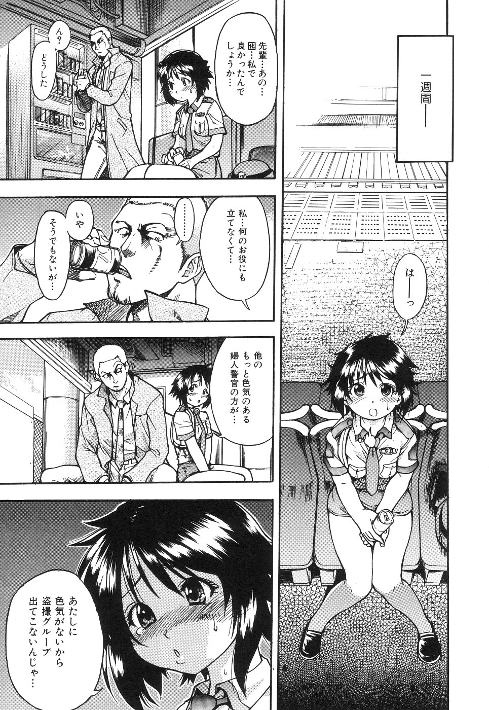 【エロ漫画】【エロ漫画】パトロール中で痴漢されちゃう巨乳のお姉さん…手マンやおっぱい揉みで生ハメ中出し輪姦レイプされちゃう【師走の翁：捜査e係石原魅奈!!】